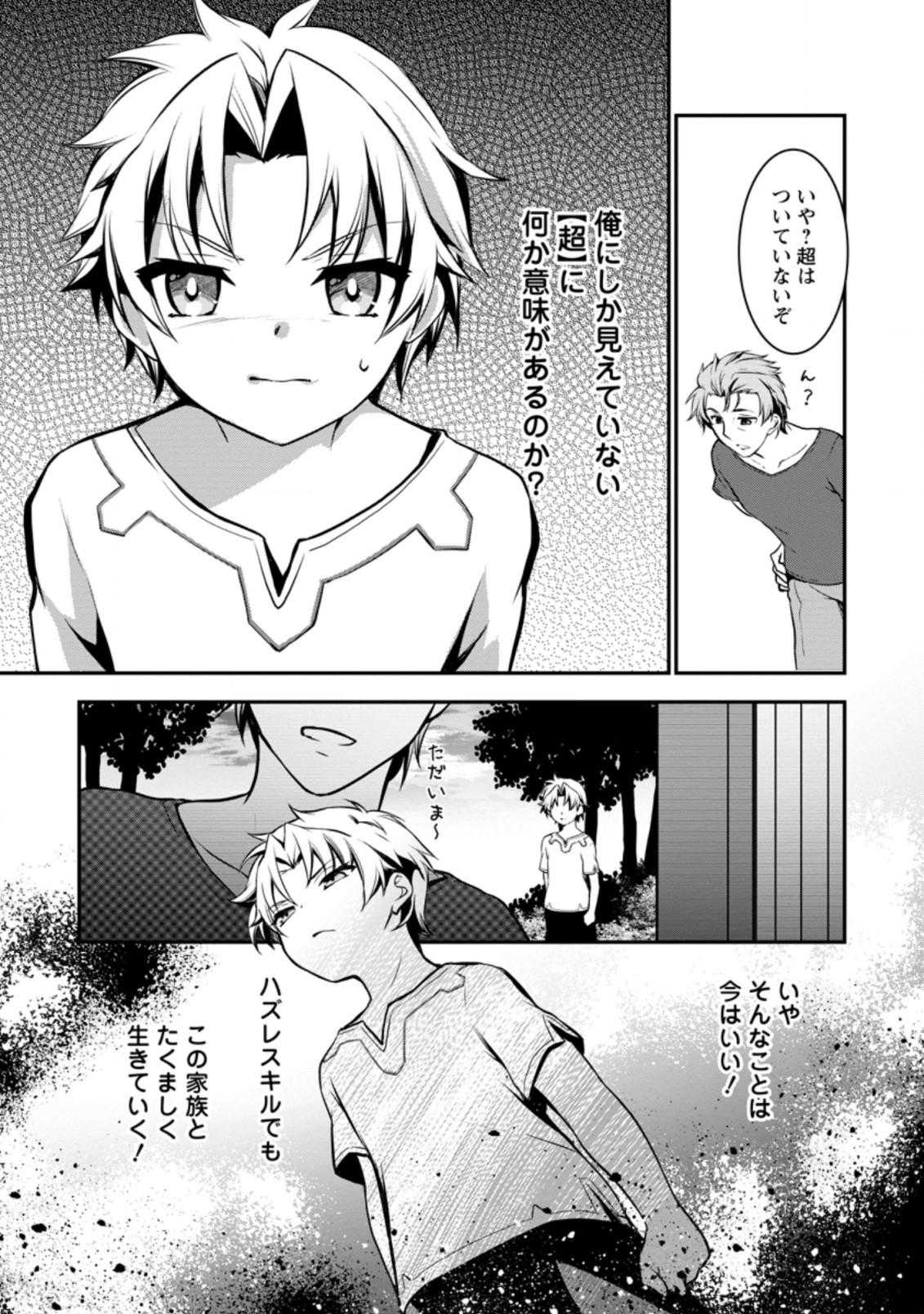 UNTIL I, A FALLEN NOBLEMAN, WAS CALLED THE GREAT SAGE WITH MY HAZURE (?) SKILL “SUPER JACK-OF-ALL-TRADES” (MANGA) - raw - Chapter 1 - https://jpdd.ccdd.to/JPDD/untiliafallennoblemanwascalledthegreatsagewithmyhazureskillsuperjackofalltradesmanga/183206/cof4ax0fl4q.jpg