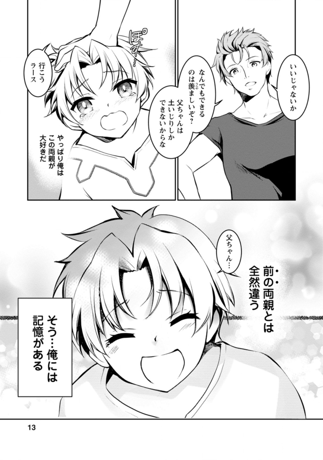 UNTIL I, A FALLEN NOBLEMAN, WAS CALLED THE GREAT SAGE WITH MY HAZURE (?) SKILL “SUPER JACK-OF-ALL-TRADES” (MANGA) - raw - Chapter 1 - https://jpdd.ccdd.to/JPDD/untiliafallennoblemanwascalledthegreatsagewithmyhazureskillsuperjackofalltradesmanga/183206/df1qumxn0lw.jpg