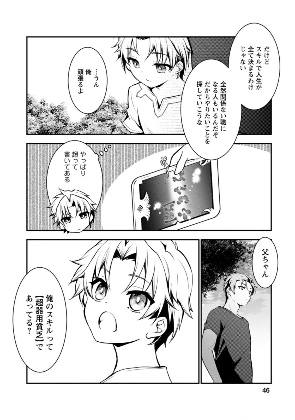 UNTIL I, A FALLEN NOBLEMAN, WAS CALLED THE GREAT SAGE WITH MY HAZURE (?) SKILL “SUPER JACK-OF-ALL-TRADES” (MANGA) - raw - Chapter 1 - https://jpdd.ccdd.to/JPDD/untiliafallennoblemanwascalledthegreatsagewithmyhazureskillsuperjackofalltradesmanga/183206/dktisugyclc.jpg