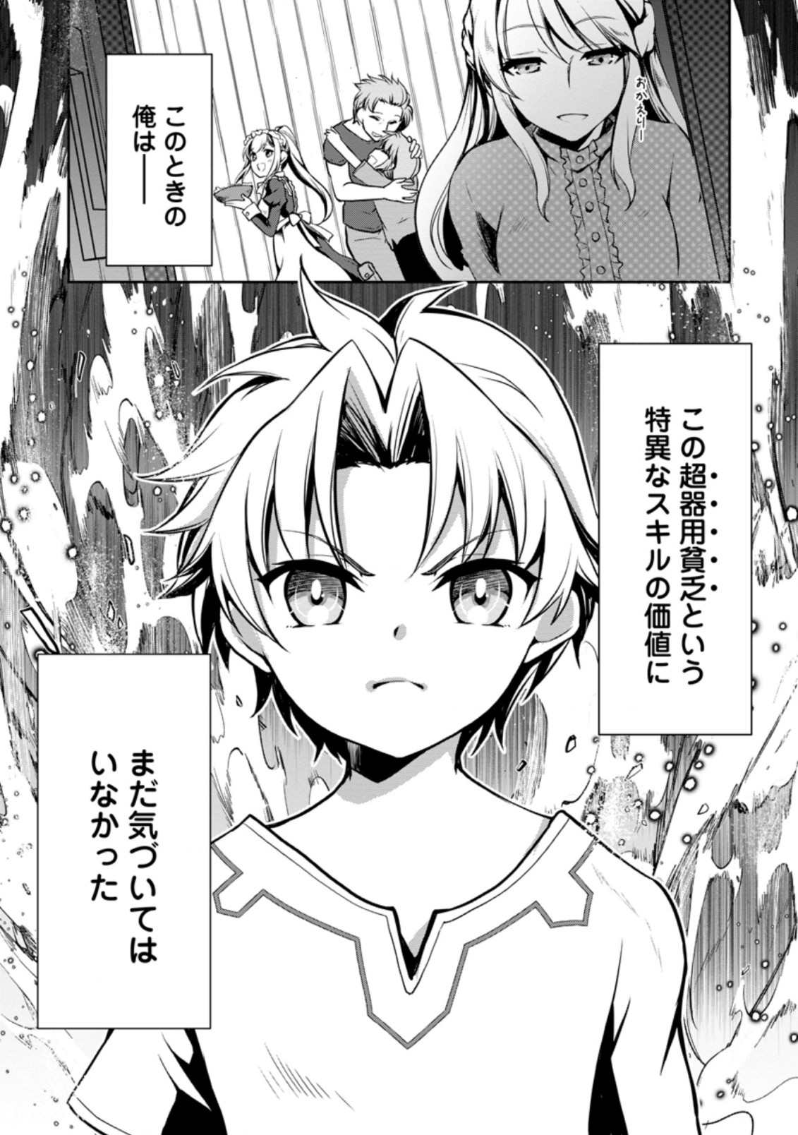UNTIL I, A FALLEN NOBLEMAN, WAS CALLED THE GREAT SAGE WITH MY HAZURE (?) SKILL “SUPER JACK-OF-ALL-TRADES” (MANGA) - raw - Chapter 1 - https://jpdd.ccdd.to/JPDD/untiliafallennoblemanwascalledthegreatsagewithmyhazureskillsuperjackofalltradesmanga/183206/e44foxnqe33.jpg