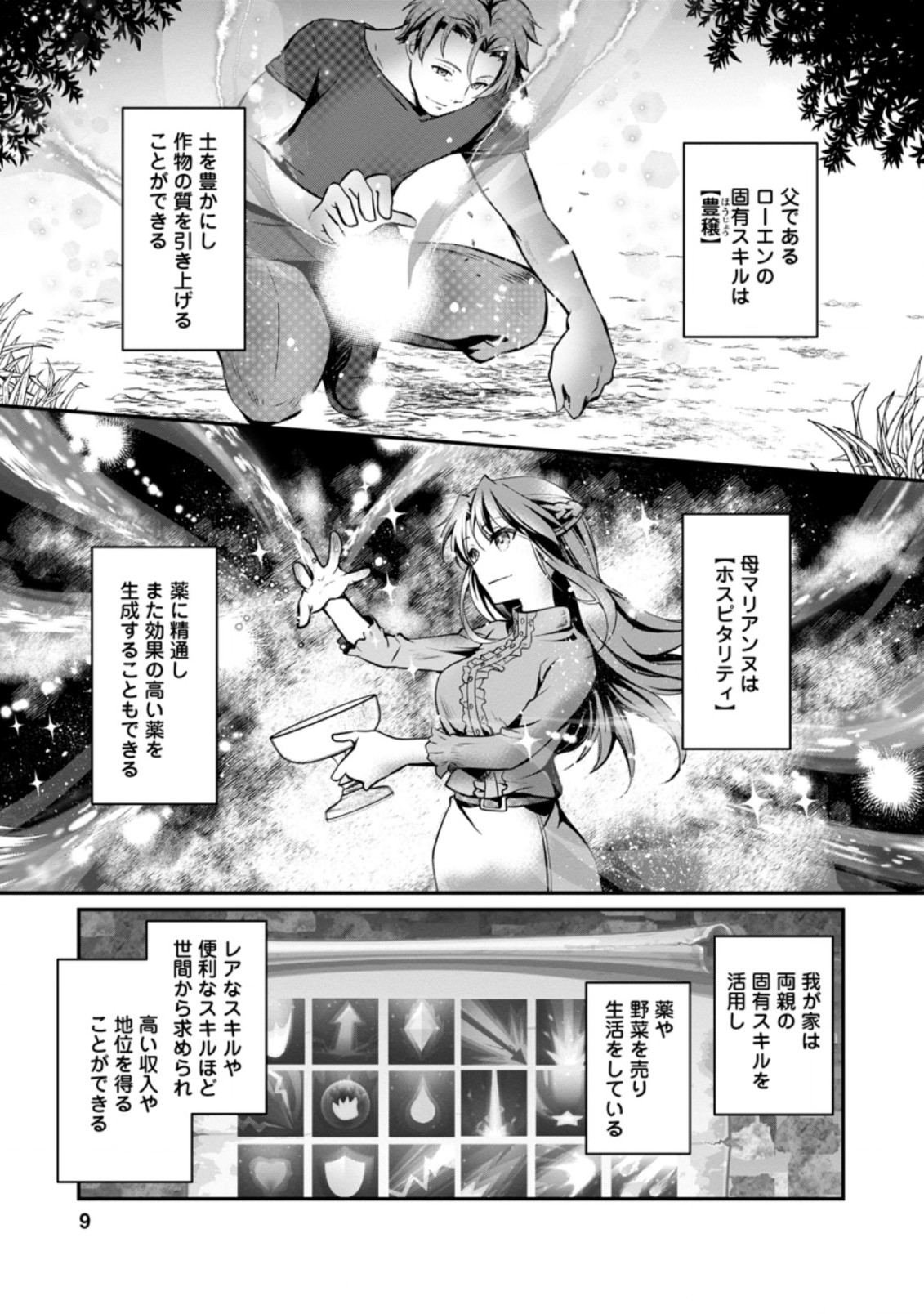 UNTIL I, A FALLEN NOBLEMAN, WAS CALLED THE GREAT SAGE WITH MY HAZURE (?) SKILL “SUPER JACK-OF-ALL-TRADES” (MANGA) - raw - Chapter 1 - https://jpdd.ccdd.to/JPDD/untiliafallennoblemanwascalledthegreatsagewithmyhazureskillsuperjackofalltradesmanga/183206/ez4rlqfm3sm.jpg