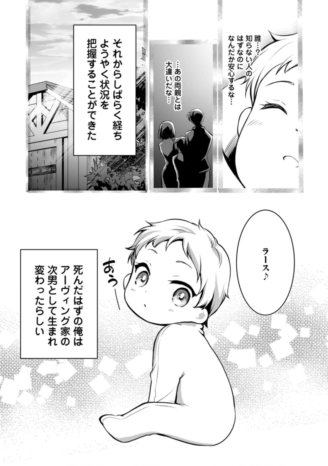 UNTIL I, A FALLEN NOBLEMAN, WAS CALLED THE GREAT SAGE WITH MY HAZURE (?) SKILL “SUPER JACK-OF-ALL-TRADES” (MANGA) - raw - Chapter 1 - https://jpdd.ccdd.to/JPDD/untiliafallennoblemanwascalledthegreatsagewithmyhazureskillsuperjackofalltradesmanga/183206/fwdc4pajeg5.jpg