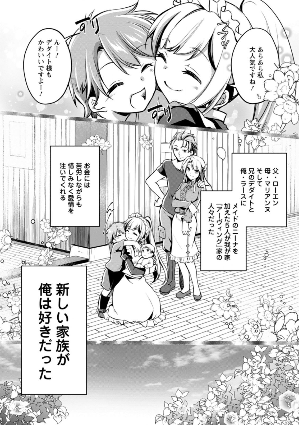 UNTIL I, A FALLEN NOBLEMAN, WAS CALLED THE GREAT SAGE WITH MY HAZURE (?) SKILL “SUPER JACK-OF-ALL-TRADES” (MANGA) - raw - Chapter 1 - https://jpdd.ccdd.to/JPDD/untiliafallennoblemanwascalledthegreatsagewithmyhazureskillsuperjackofalltradesmanga/183206/g5y1sage1vf.jpg