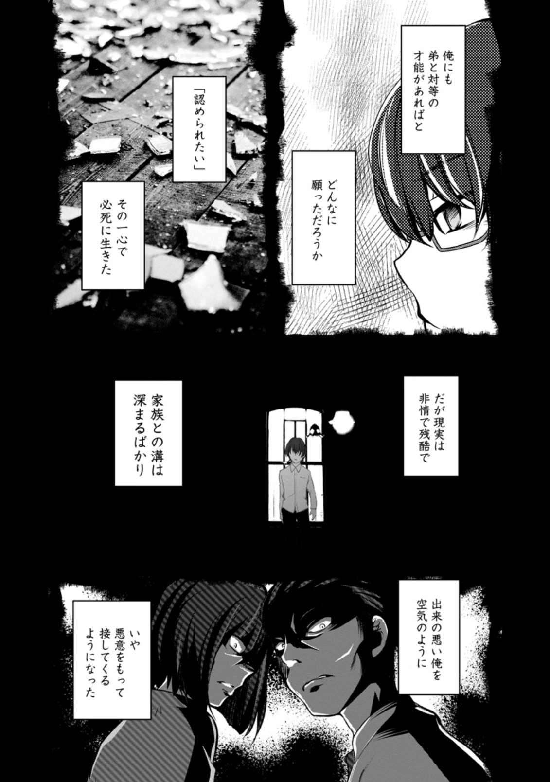 UNTIL I, A FALLEN NOBLEMAN, WAS CALLED THE GREAT SAGE WITH MY HAZURE (?) SKILL “SUPER JACK-OF-ALL-TRADES” (MANGA) - raw - Chapter 1 - https://jpdd.ccdd.to/JPDD/untiliafallennoblemanwascalledthegreatsagewithmyhazureskillsuperjackofalltradesmanga/183206/hdtdrz5ujsj.jpg