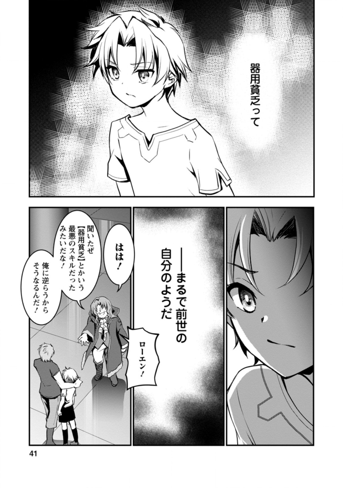 UNTIL I, A FALLEN NOBLEMAN, WAS CALLED THE GREAT SAGE WITH MY HAZURE (?) SKILL “SUPER JACK-OF-ALL-TRADES” (MANGA) - raw - Chapter 1 - https://jpdd.ccdd.to/JPDD/untiliafallennoblemanwascalledthegreatsagewithmyhazureskillsuperjackofalltradesmanga/183206/iz2fg1ghnjs.jpg
