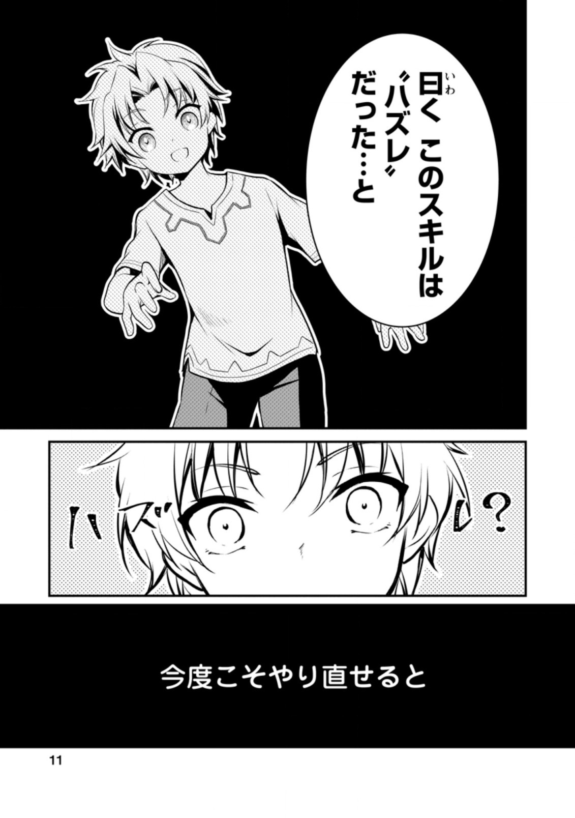 UNTIL I, A FALLEN NOBLEMAN, WAS CALLED THE GREAT SAGE WITH MY HAZURE (?) SKILL “SUPER JACK-OF-ALL-TRADES” (MANGA) - raw - Chapter 1 - https://jpdd.ccdd.to/JPDD/untiliafallennoblemanwascalledthegreatsagewithmyhazureskillsuperjackofalltradesmanga/183206/jdj5l0xeejq.jpg