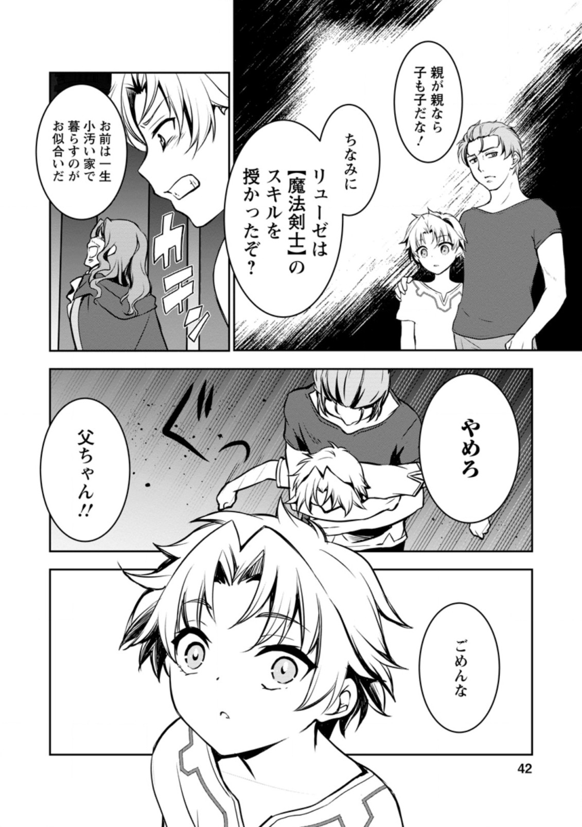 UNTIL I, A FALLEN NOBLEMAN, WAS CALLED THE GREAT SAGE WITH MY HAZURE (?) SKILL “SUPER JACK-OF-ALL-TRADES” (MANGA) - raw - Chapter 1 - https://jpdd.ccdd.to/JPDD/untiliafallennoblemanwascalledthegreatsagewithmyhazureskillsuperjackofalltradesmanga/183206/ke2521cwedr.jpg