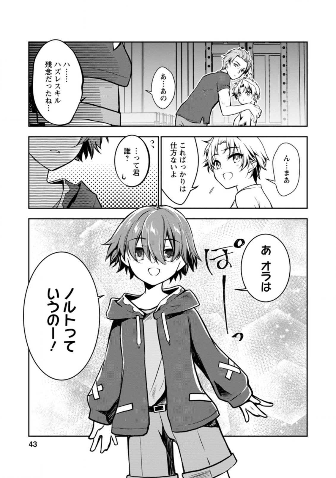 UNTIL I, A FALLEN NOBLEMAN, WAS CALLED THE GREAT SAGE WITH MY HAZURE (?) SKILL “SUPER JACK-OF-ALL-TRADES” (MANGA) - raw - Chapter 1 - https://jpdd.ccdd.to/JPDD/untiliafallennoblemanwascalledthegreatsagewithmyhazureskillsuperjackofalltradesmanga/183206/pe5nh3oe10w.jpg