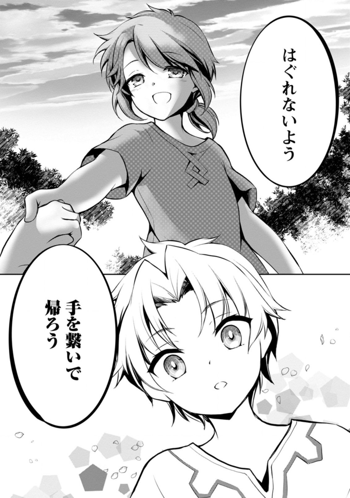 UNTIL I, A FALLEN NOBLEMAN, WAS CALLED THE GREAT SAGE WITH MY HAZURE (?) SKILL “SUPER JACK-OF-ALL-TRADES” (MANGA) - raw - Chapter 1 - https://jpdd.ccdd.to/JPDD/untiliafallennoblemanwascalledthegreatsagewithmyhazureskillsuperjackofalltradesmanga/183206/plpvo3k3y3t.jpg