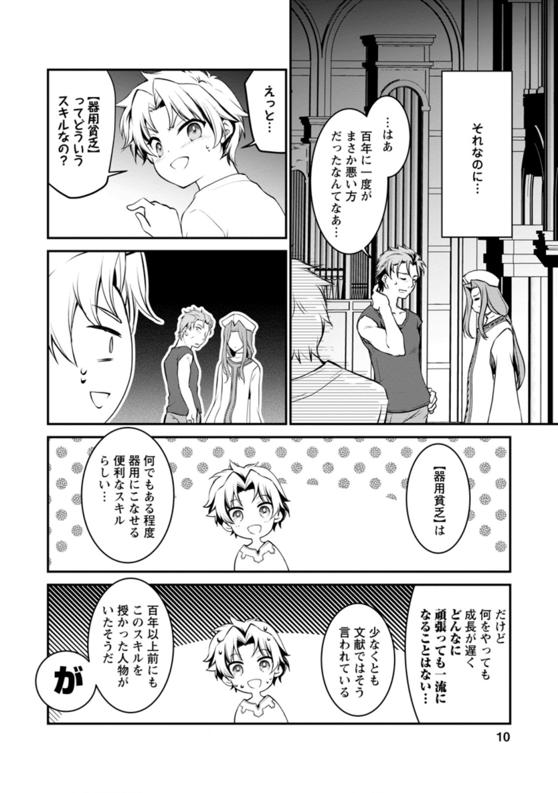 UNTIL I, A FALLEN NOBLEMAN, WAS CALLED THE GREAT SAGE WITH MY HAZURE (?) SKILL “SUPER JACK-OF-ALL-TRADES” (MANGA) - raw - Chapter 1 - https://jpdd.ccdd.to/JPDD/untiliafallennoblemanwascalledthegreatsagewithmyhazureskillsuperjackofalltradesmanga/183206/rdxvt12dac4.jpg