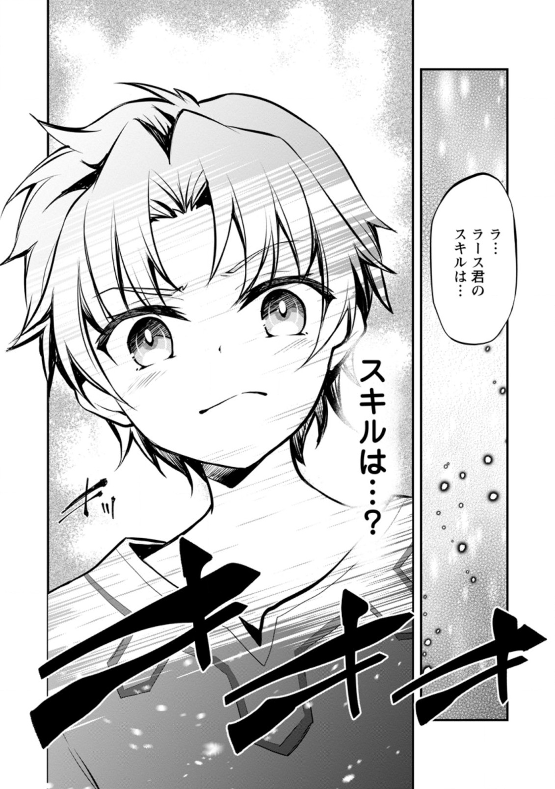 UNTIL I, A FALLEN NOBLEMAN, WAS CALLED THE GREAT SAGE WITH MY HAZURE (?) SKILL “SUPER JACK-OF-ALL-TRADES” (MANGA) - raw - Chapter 1 - https://jpdd.ccdd.to/JPDD/untiliafallennoblemanwascalledthegreatsagewithmyhazureskillsuperjackofalltradesmanga/183206/tot4yac34tm.jpg