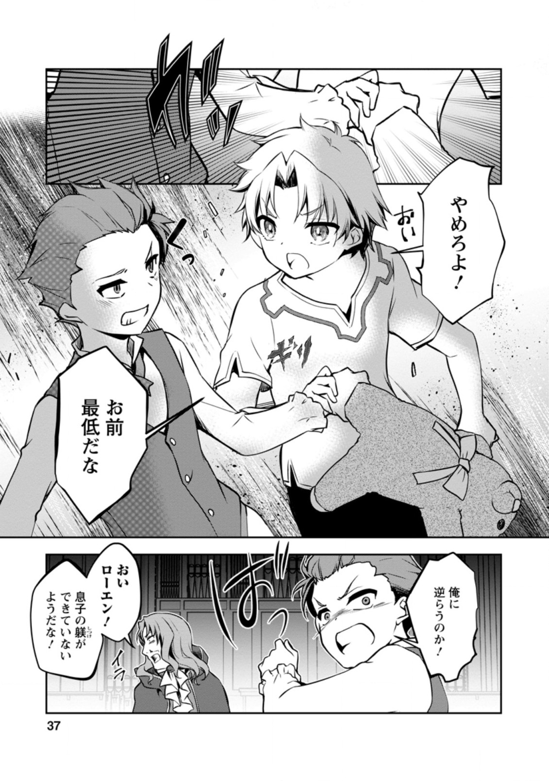UNTIL I, A FALLEN NOBLEMAN, WAS CALLED THE GREAT SAGE WITH MY HAZURE (?) SKILL “SUPER JACK-OF-ALL-TRADES” (MANGA) - raw - Chapter 1 - https://jpdd.ccdd.to/JPDD/untiliafallennoblemanwascalledthegreatsagewithmyhazureskillsuperjackofalltradesmanga/183206/tovggsfnr2b.jpg
