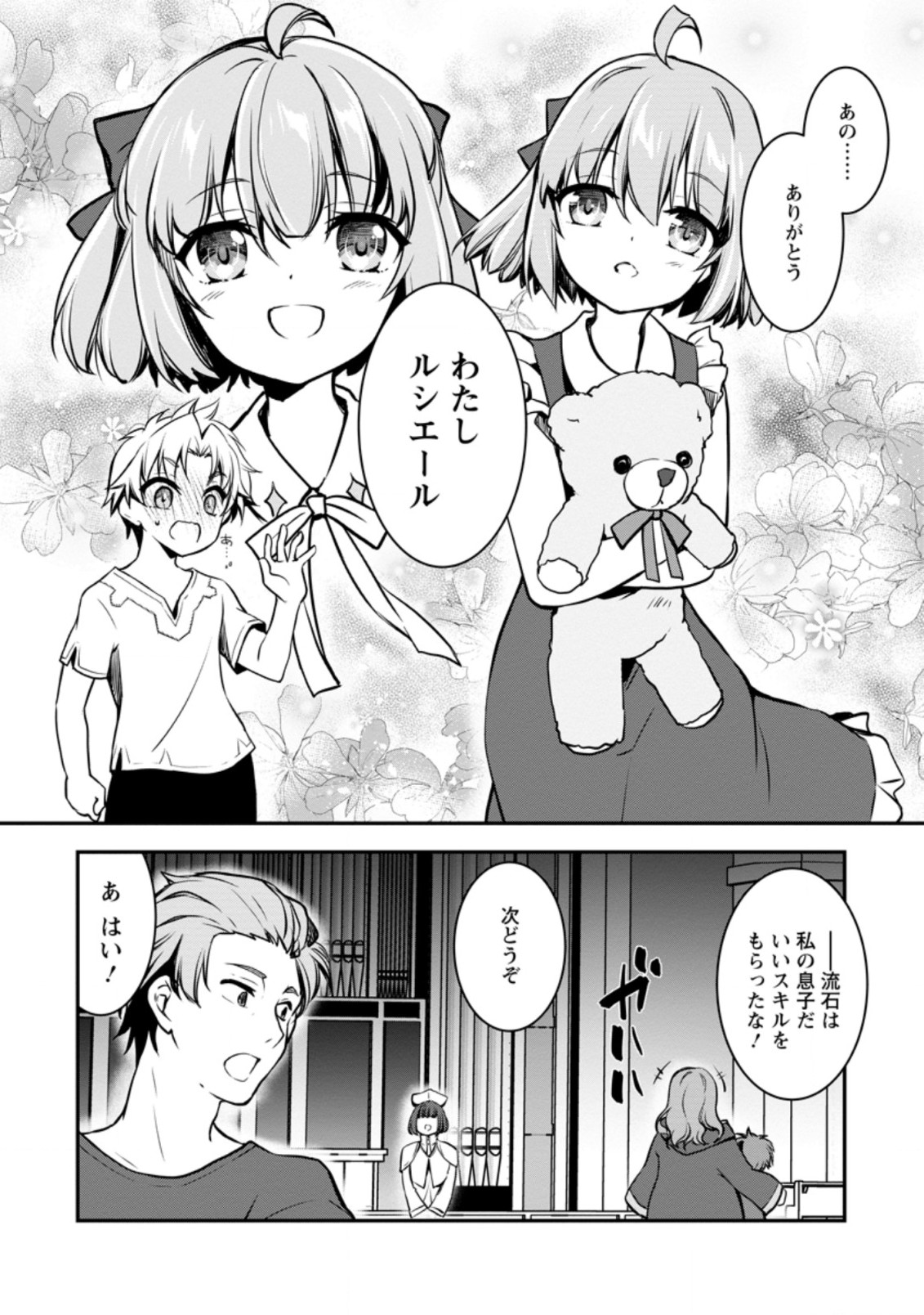 UNTIL I, A FALLEN NOBLEMAN, WAS CALLED THE GREAT SAGE WITH MY HAZURE (?) SKILL “SUPER JACK-OF-ALL-TRADES” (MANGA) - raw - Chapter 1 - https://jpdd.ccdd.to/JPDD/untiliafallennoblemanwascalledthegreatsagewithmyhazureskillsuperjackofalltradesmanga/183206/ufq4wmichfj.jpg