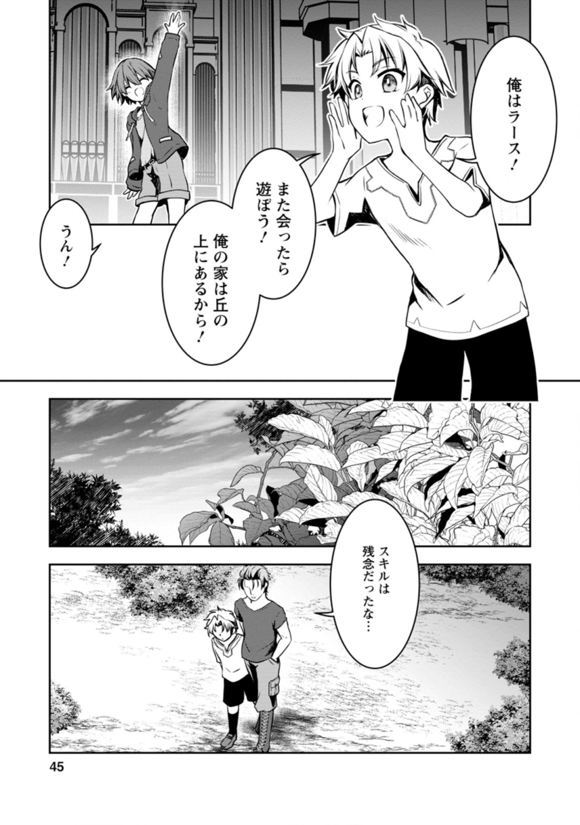UNTIL I, A FALLEN NOBLEMAN, WAS CALLED THE GREAT SAGE WITH MY HAZURE (?) SKILL “SUPER JACK-OF-ALL-TRADES” (MANGA) - raw - Chapter 1 - https://jpdd.ccdd.to/JPDD/untiliafallennoblemanwascalledthegreatsagewithmyhazureskillsuperjackofalltradesmanga/183206/wtksl1glc5e.jpg