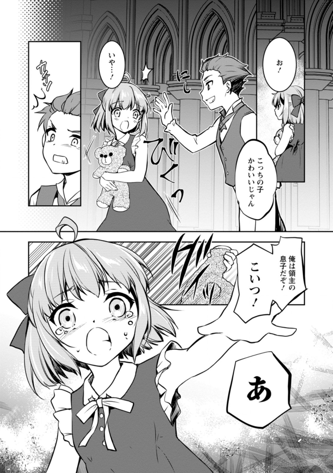 UNTIL I, A FALLEN NOBLEMAN, WAS CALLED THE GREAT SAGE WITH MY HAZURE (?) SKILL “SUPER JACK-OF-ALL-TRADES” (MANGA) - raw - Chapter 1 - https://jpdd.ccdd.to/JPDD/untiliafallennoblemanwascalledthegreatsagewithmyhazureskillsuperjackofalltradesmanga/183206/wyeewsxmo05.jpg