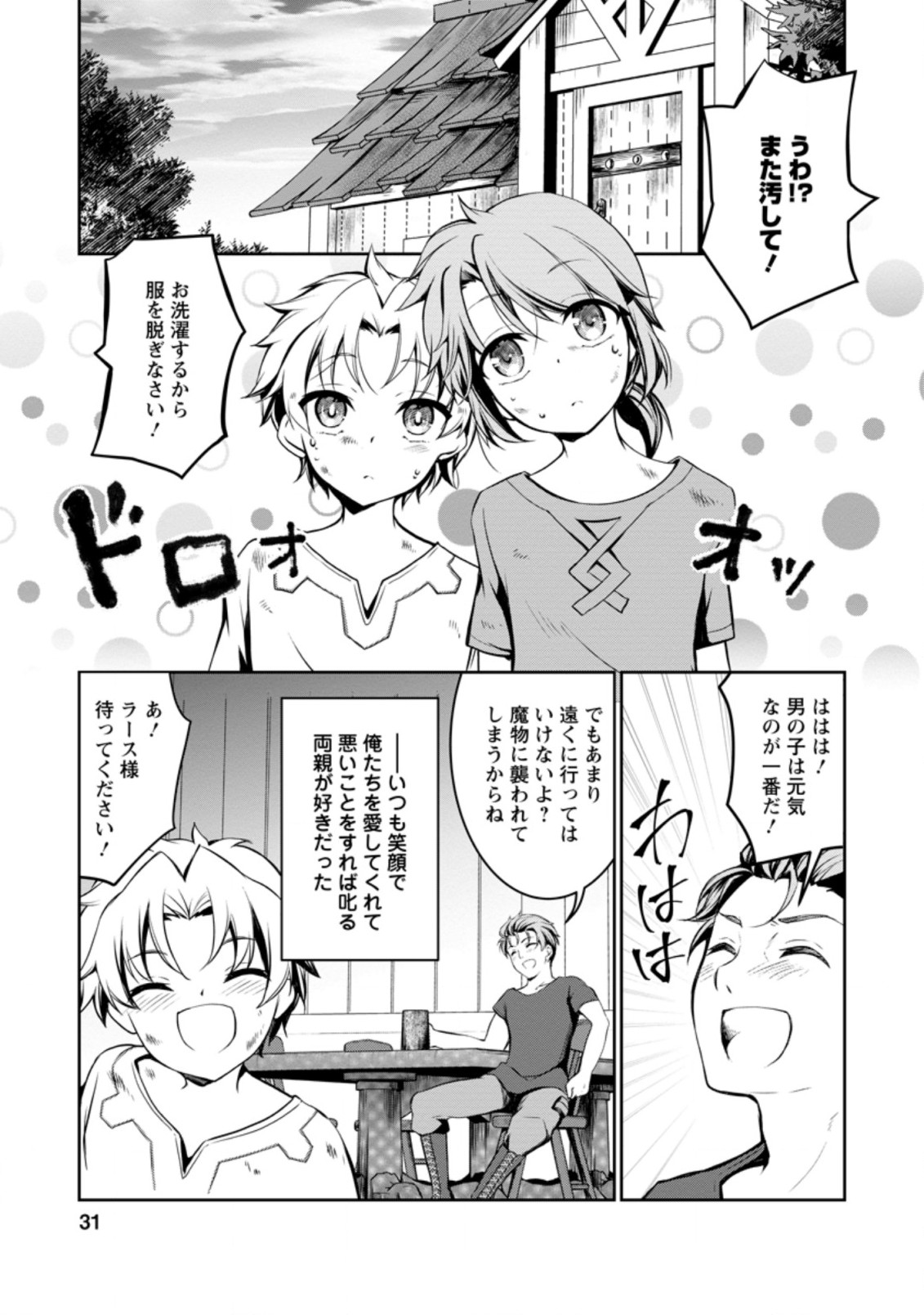 UNTIL I, A FALLEN NOBLEMAN, WAS CALLED THE GREAT SAGE WITH MY HAZURE (?) SKILL “SUPER JACK-OF-ALL-TRADES” (MANGA) - raw - Chapter 1 - https://jpdd.ccdd.to/JPDD/untiliafallennoblemanwascalledthegreatsagewithmyhazureskillsuperjackofalltradesmanga/183206/yfw05ghem0n.jpg