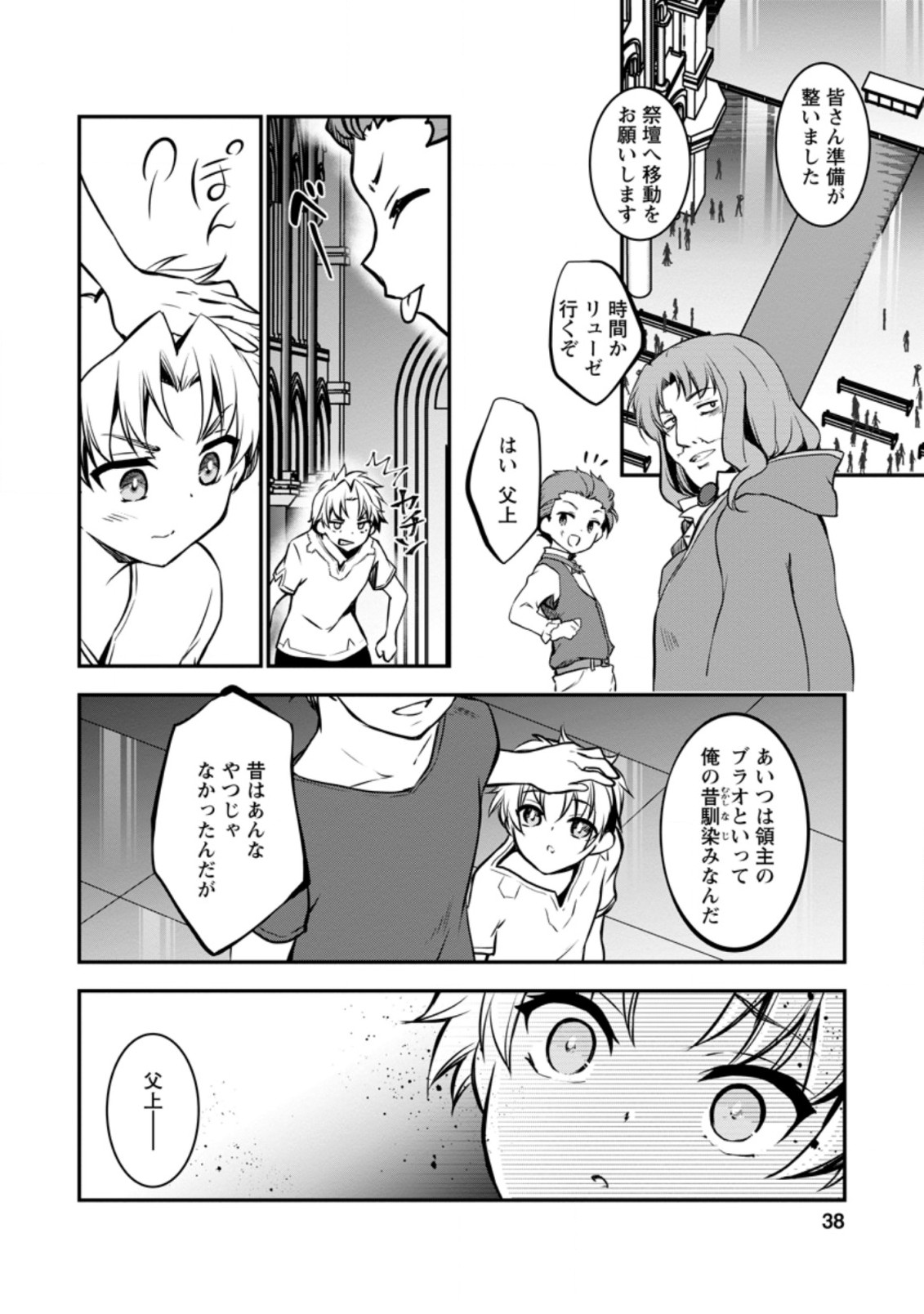 UNTIL I, A FALLEN NOBLEMAN, WAS CALLED THE GREAT SAGE WITH MY HAZURE (?) SKILL “SUPER JACK-OF-ALL-TRADES” (MANGA) - raw - Chapter 1 - https://jpdd.ccdd.to/JPDD/untiliafallennoblemanwascalledthegreatsagewithmyhazureskillsuperjackofalltradesmanga/183206/ywuxfjonlez.jpg