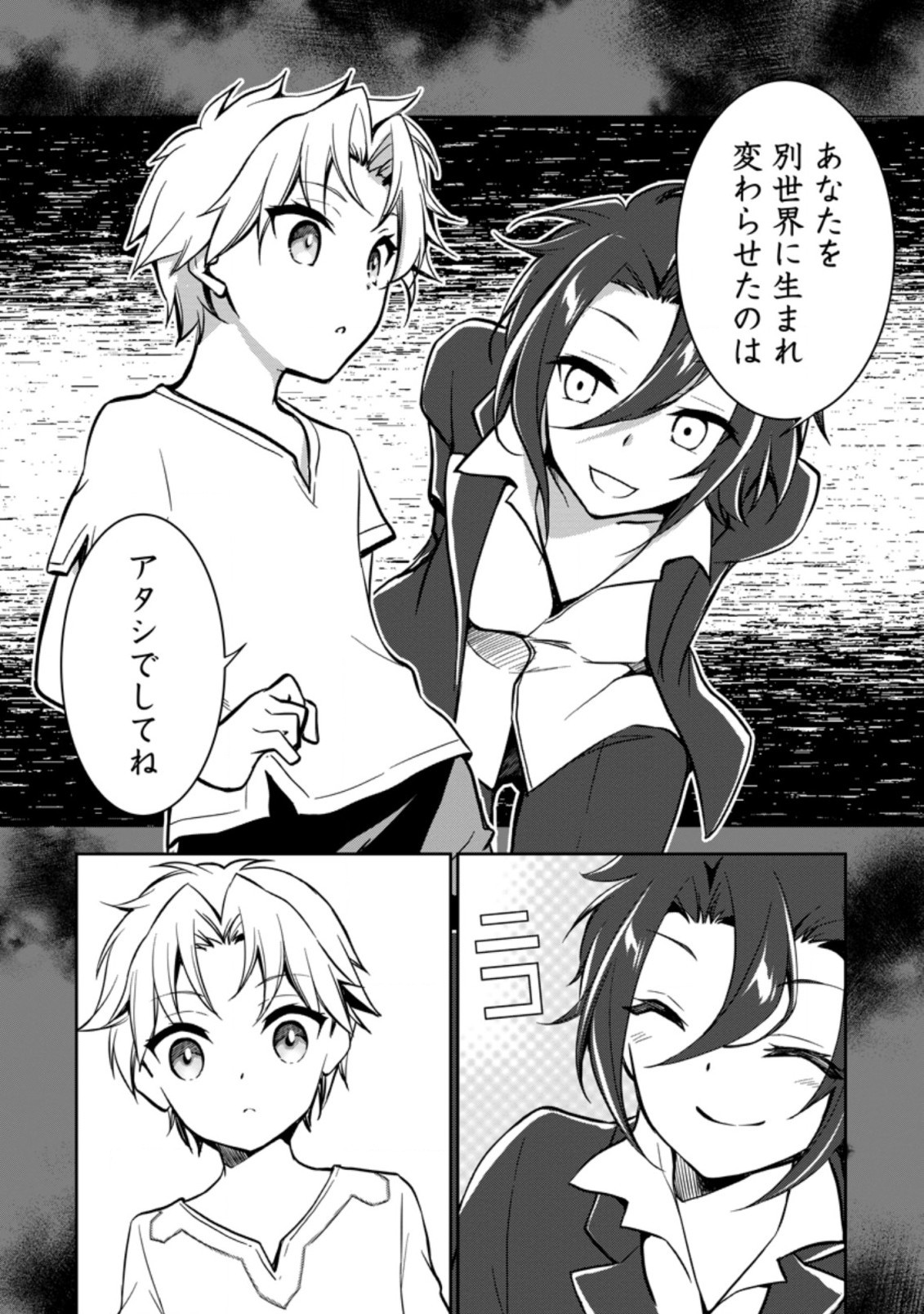 UNTIL I, A FALLEN NOBLEMAN, WAS CALLED THE GREAT SAGE WITH MY HAZURE (?) SKILL “SUPER JACK-OF-ALL-TRADES” (MANGA) - raw - Chapter 2.1 - https://jpdd.ccdd.to/JPDD/untiliafallennoblemanwascalledthegreatsagewithmyhazureskillsuperjackofalltradesmanga/183774/3h2fig1he4p.jpg