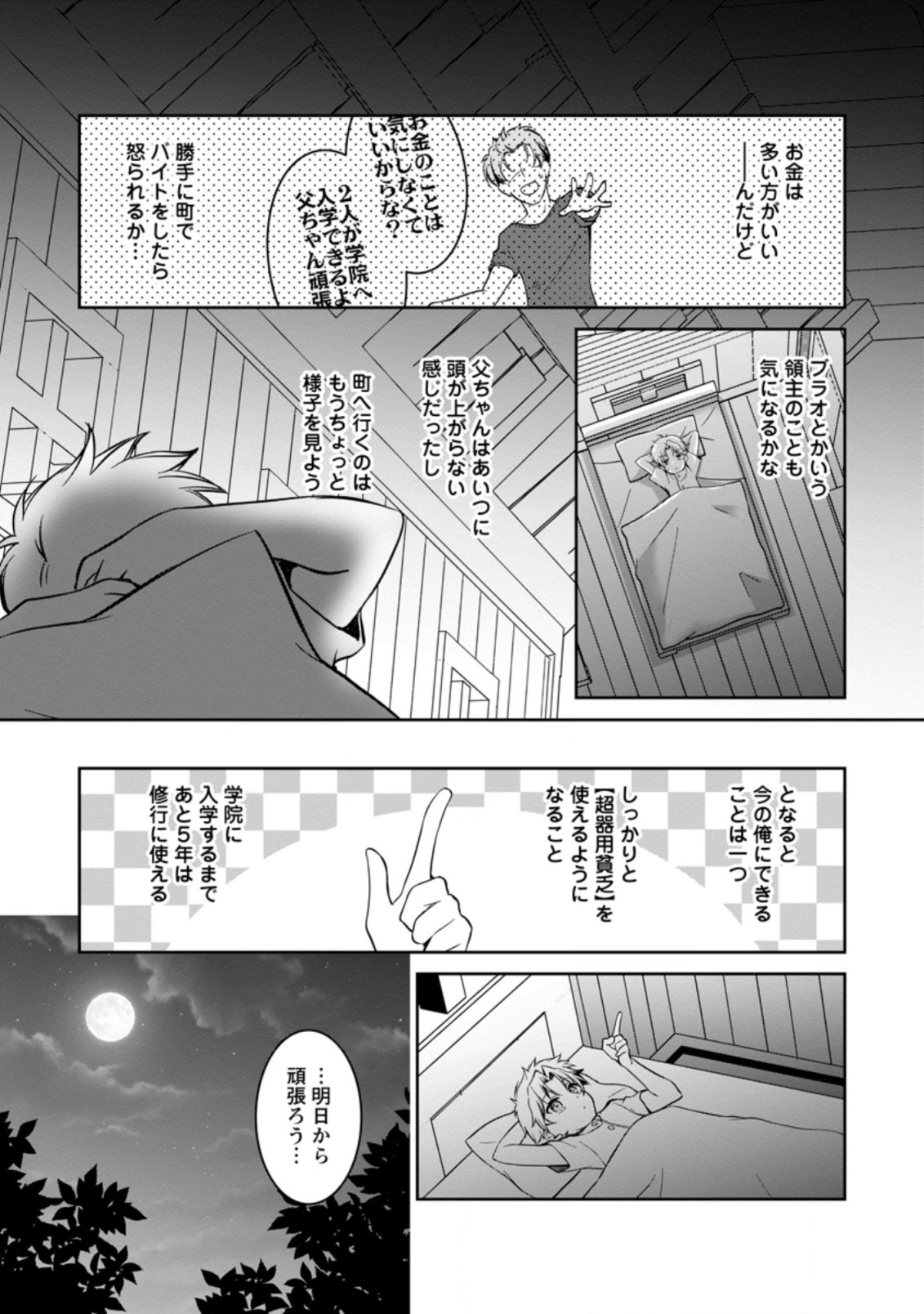 UNTIL I, A FALLEN NOBLEMAN, WAS CALLED THE GREAT SAGE WITH MY HAZURE (?) SKILL “SUPER JACK-OF-ALL-TRADES” (MANGA) - raw - Chapter 2.1 - https://jpdd.ccdd.to/JPDD/untiliafallennoblemanwascalledthegreatsagewithmyhazureskillsuperjackofalltradesmanga/183774/41qi5omijx1.jpg