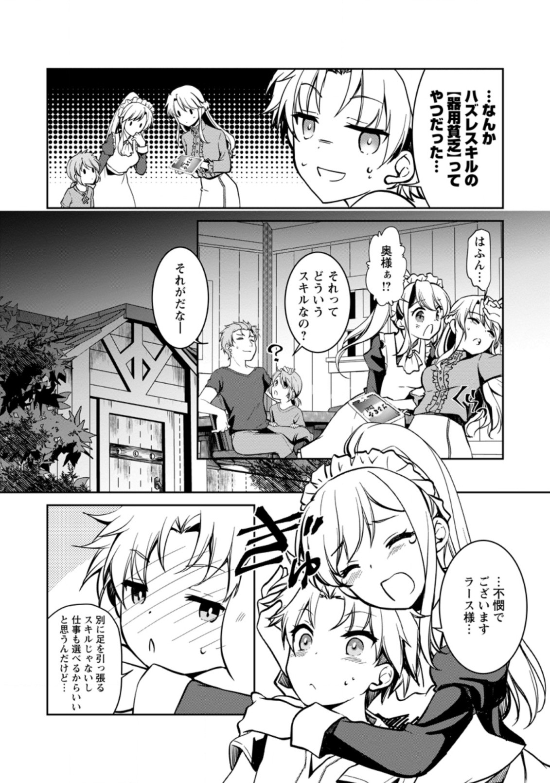 UNTIL I, A FALLEN NOBLEMAN, WAS CALLED THE GREAT SAGE WITH MY HAZURE (?) SKILL “SUPER JACK-OF-ALL-TRADES” (MANGA) - raw - Chapter 2.1 - https://jpdd.ccdd.to/JPDD/untiliafallennoblemanwascalledthegreatsagewithmyhazureskillsuperjackofalltradesmanga/183774/gkixmn2w32s.jpg