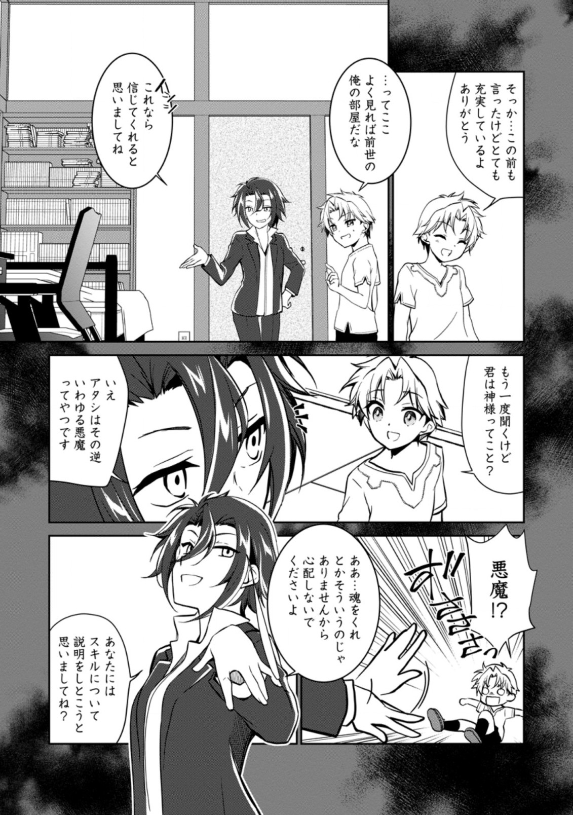 UNTIL I, A FALLEN NOBLEMAN, WAS CALLED THE GREAT SAGE WITH MY HAZURE (?) SKILL “SUPER JACK-OF-ALL-TRADES” (MANGA) - raw - Chapter 2.1 - https://jpdd.ccdd.to/JPDD/untiliafallennoblemanwascalledthegreatsagewithmyhazureskillsuperjackofalltradesmanga/183774/ivxgypubn4b.jpg