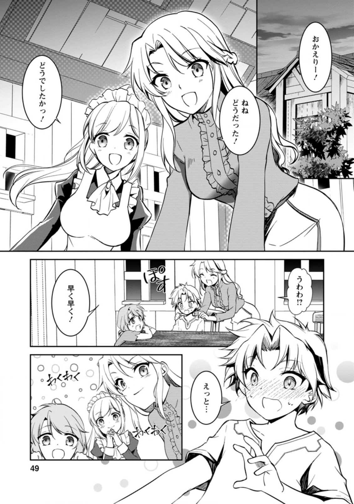UNTIL I, A FALLEN NOBLEMAN, WAS CALLED THE GREAT SAGE WITH MY HAZURE (?) SKILL “SUPER JACK-OF-ALL-TRADES” (MANGA) - raw - Chapter 2.1 - https://jpdd.ccdd.to/JPDD/untiliafallennoblemanwascalledthegreatsagewithmyhazureskillsuperjackofalltradesmanga/183774/jupiaw25g40.jpg