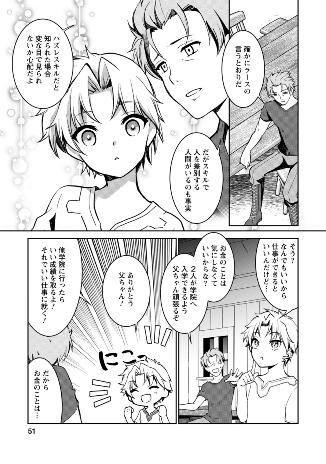UNTIL I, A FALLEN NOBLEMAN, WAS CALLED THE GREAT SAGE WITH MY HAZURE (?) SKILL “SUPER JACK-OF-ALL-TRADES” (MANGA) - raw - Chapter 2.1 - https://jpdd.ccdd.to/JPDD/untiliafallennoblemanwascalledthegreatsagewithmyhazureskillsuperjackofalltradesmanga/183774/jwdg0tocrge.jpg