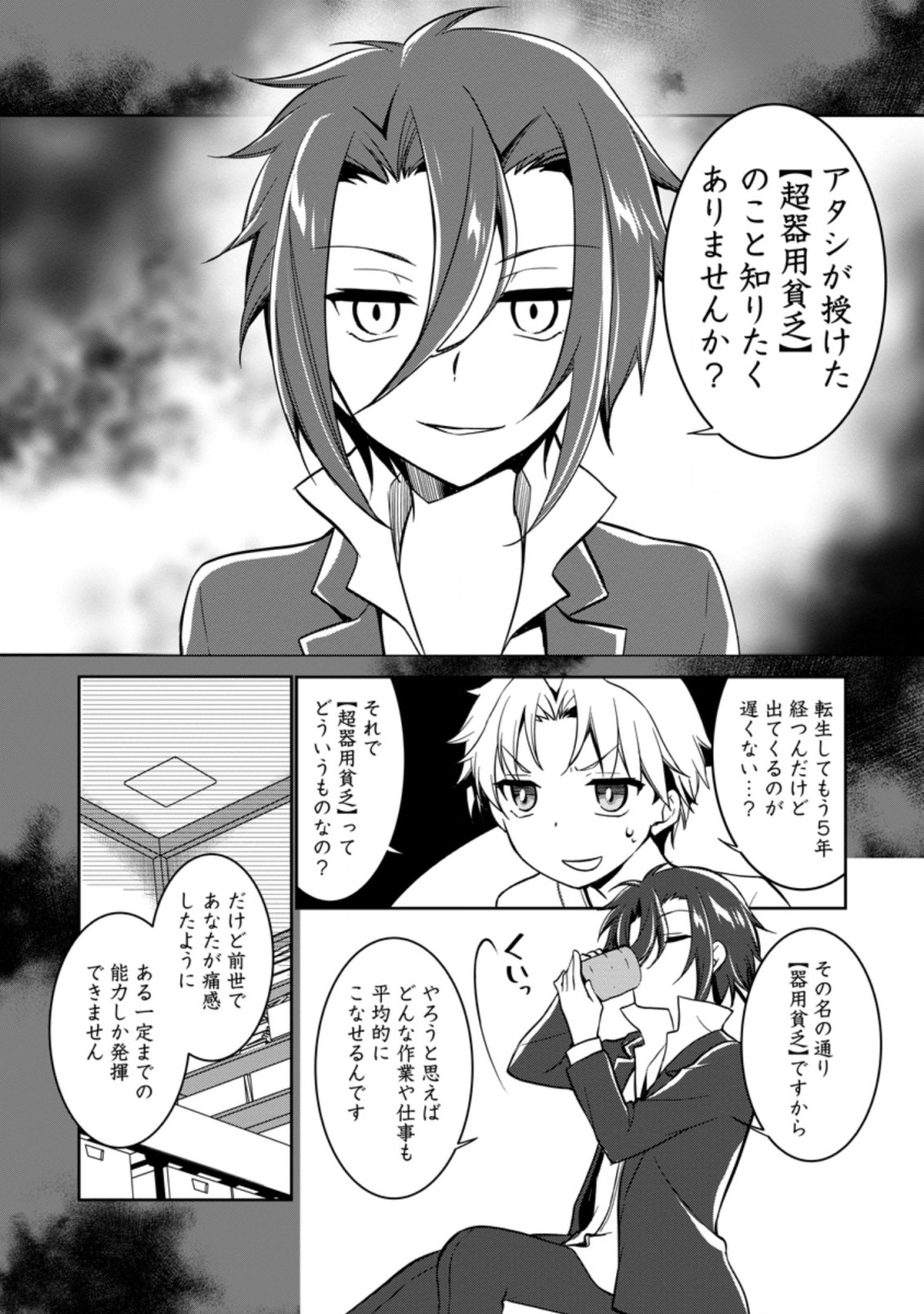 UNTIL I, A FALLEN NOBLEMAN, WAS CALLED THE GREAT SAGE WITH MY HAZURE (?) SKILL “SUPER JACK-OF-ALL-TRADES” (MANGA) - raw - Chapter 2.1 - https://jpdd.ccdd.to/JPDD/untiliafallennoblemanwascalledthegreatsagewithmyhazureskillsuperjackofalltradesmanga/183774/piunh52henn.jpg