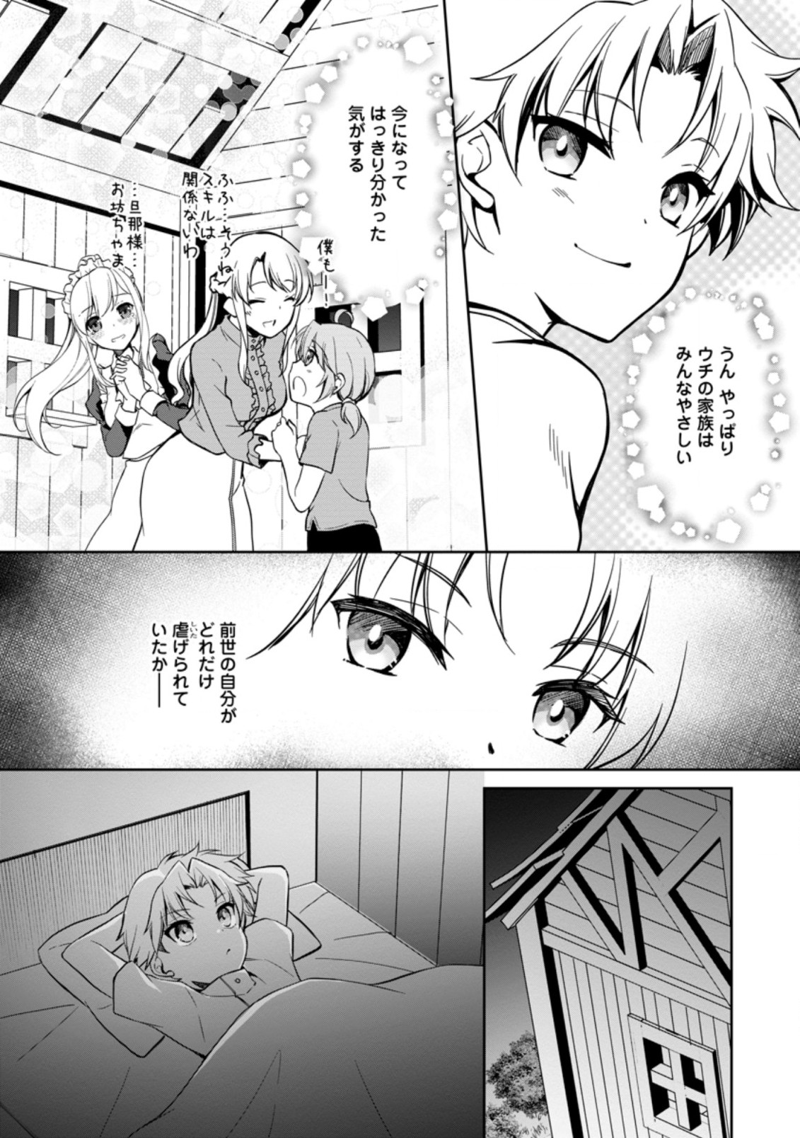 UNTIL I, A FALLEN NOBLEMAN, WAS CALLED THE GREAT SAGE WITH MY HAZURE (?) SKILL “SUPER JACK-OF-ALL-TRADES” (MANGA) - raw - Chapter 2.1 - https://jpdd.ccdd.to/JPDD/untiliafallennoblemanwascalledthegreatsagewithmyhazureskillsuperjackofalltradesmanga/183774/pz5scfnteht.jpg