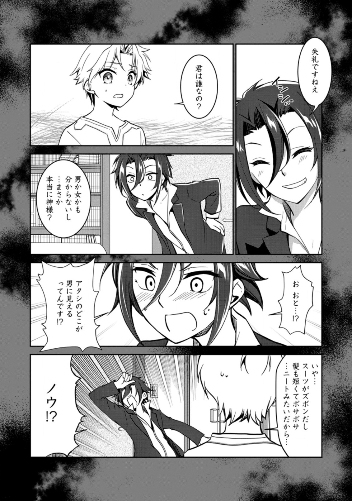 UNTIL I, A FALLEN NOBLEMAN, WAS CALLED THE GREAT SAGE WITH MY HAZURE (?) SKILL “SUPER JACK-OF-ALL-TRADES” (MANGA) - raw - Chapter 2.1 - https://jpdd.ccdd.to/JPDD/untiliafallennoblemanwascalledthegreatsagewithmyhazureskillsuperjackofalltradesmanga/183774/rk3qovoetsm.jpg