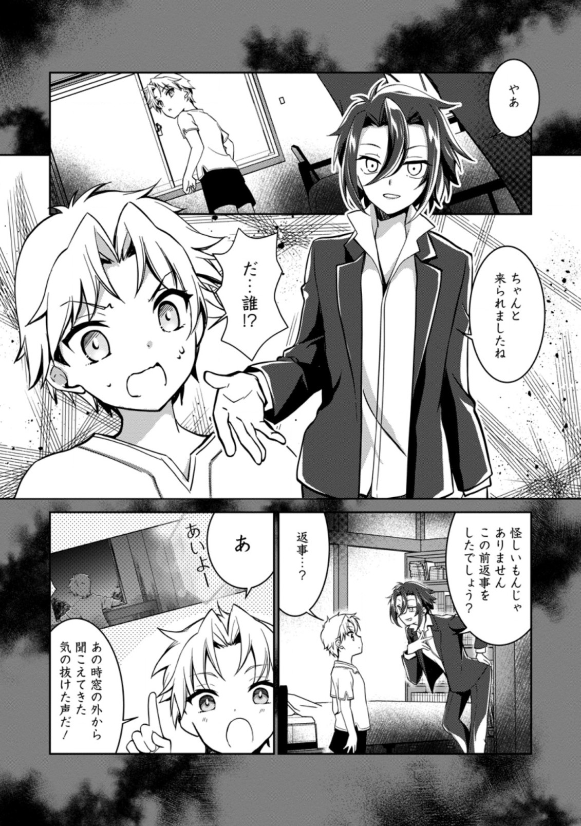 UNTIL I, A FALLEN NOBLEMAN, WAS CALLED THE GREAT SAGE WITH MY HAZURE (?) SKILL “SUPER JACK-OF-ALL-TRADES” (MANGA) - raw - Chapter 2.1 - https://jpdd.ccdd.to/JPDD/untiliafallennoblemanwascalledthegreatsagewithmyhazureskillsuperjackofalltradesmanga/183774/ztfx5lnotkr.jpg