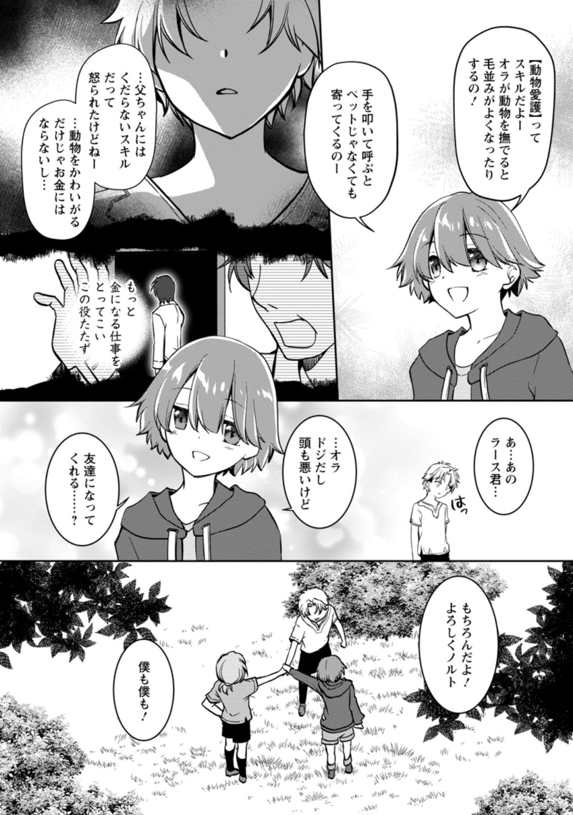 UNTIL I, A FALLEN NOBLEMAN, WAS CALLED THE GREAT SAGE WITH MY HAZURE (?) SKILL “SUPER JACK-OF-ALL-TRADES” (MANGA) - raw - Chapter 2.2 - https://jpdd.ccdd.to/JPDD/untiliafallennoblemanwascalledthegreatsagewithmyhazureskillsuperjackofalltradesmanga/184403/4hodapwaxpn.jpg