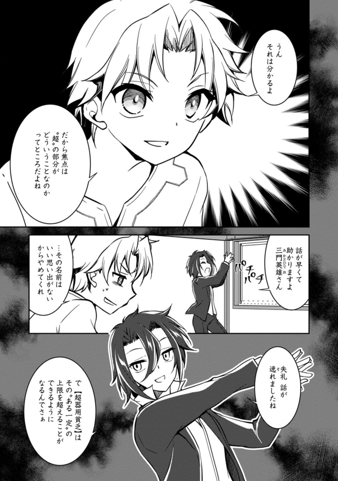 UNTIL I, A FALLEN NOBLEMAN, WAS CALLED THE GREAT SAGE WITH MY HAZURE (?) SKILL “SUPER JACK-OF-ALL-TRADES” (MANGA) - raw - Chapter 2.2 - https://jpdd.ccdd.to/JPDD/untiliafallennoblemanwascalledthegreatsagewithmyhazureskillsuperjackofalltradesmanga/184403/5ohohawx2lc.jpg
