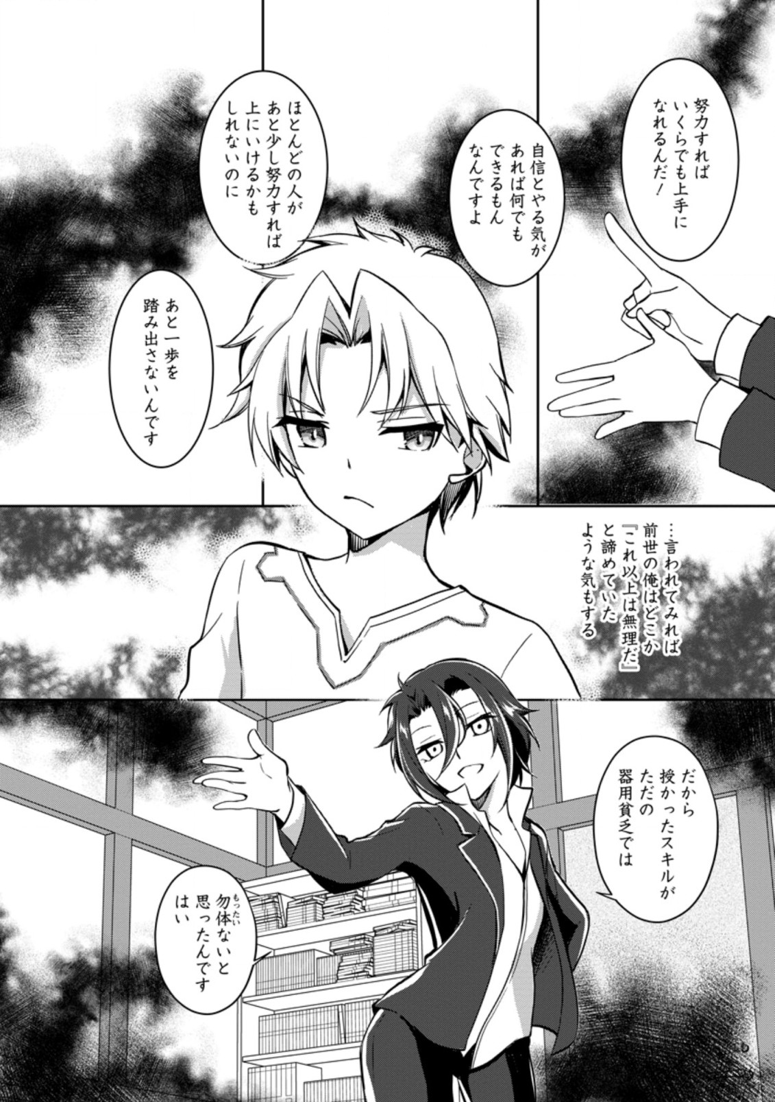 UNTIL I, A FALLEN NOBLEMAN, WAS CALLED THE GREAT SAGE WITH MY HAZURE (?) SKILL “SUPER JACK-OF-ALL-TRADES” (MANGA) - raw - Chapter 2.2 - https://jpdd.ccdd.to/JPDD/untiliafallennoblemanwascalledthegreatsagewithmyhazureskillsuperjackofalltradesmanga/184403/akfqx1c2fxv.jpg