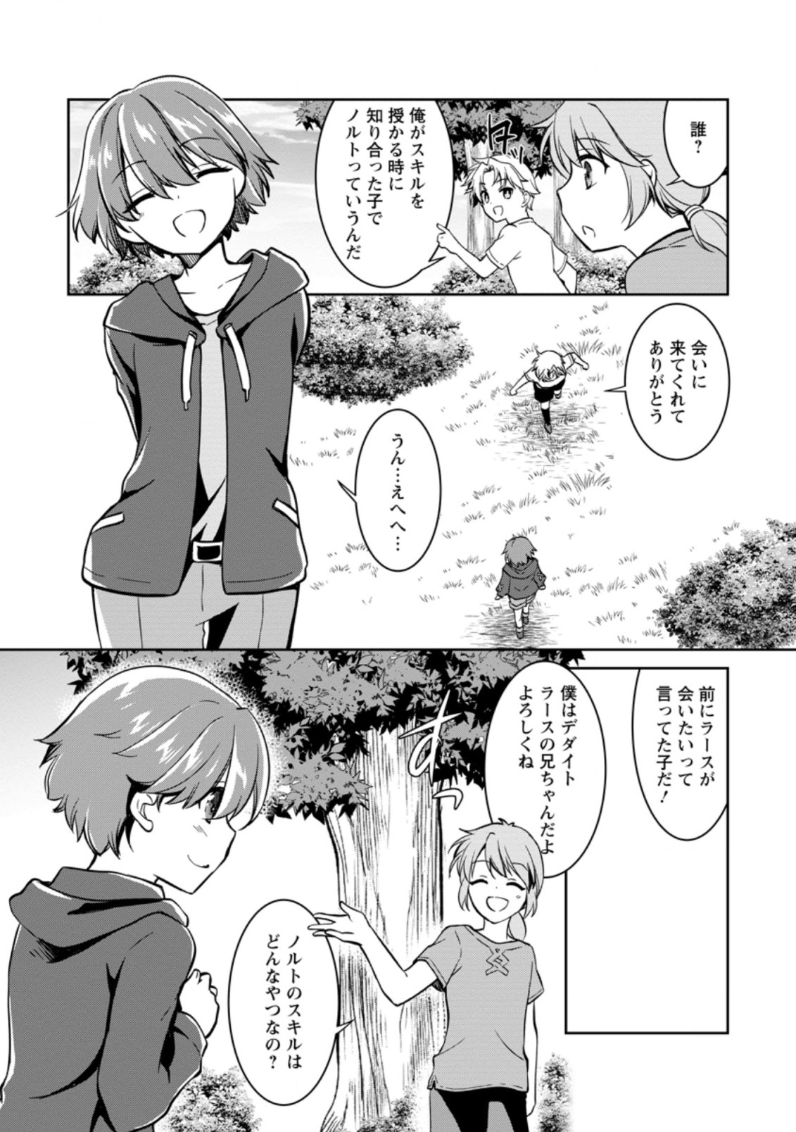 UNTIL I, A FALLEN NOBLEMAN, WAS CALLED THE GREAT SAGE WITH MY HAZURE (?) SKILL “SUPER JACK-OF-ALL-TRADES” (MANGA) - raw - Chapter 2.2 - https://jpdd.ccdd.to/JPDD/untiliafallennoblemanwascalledthegreatsagewithmyhazureskillsuperjackofalltradesmanga/184403/cgrmhx5onjt.jpg