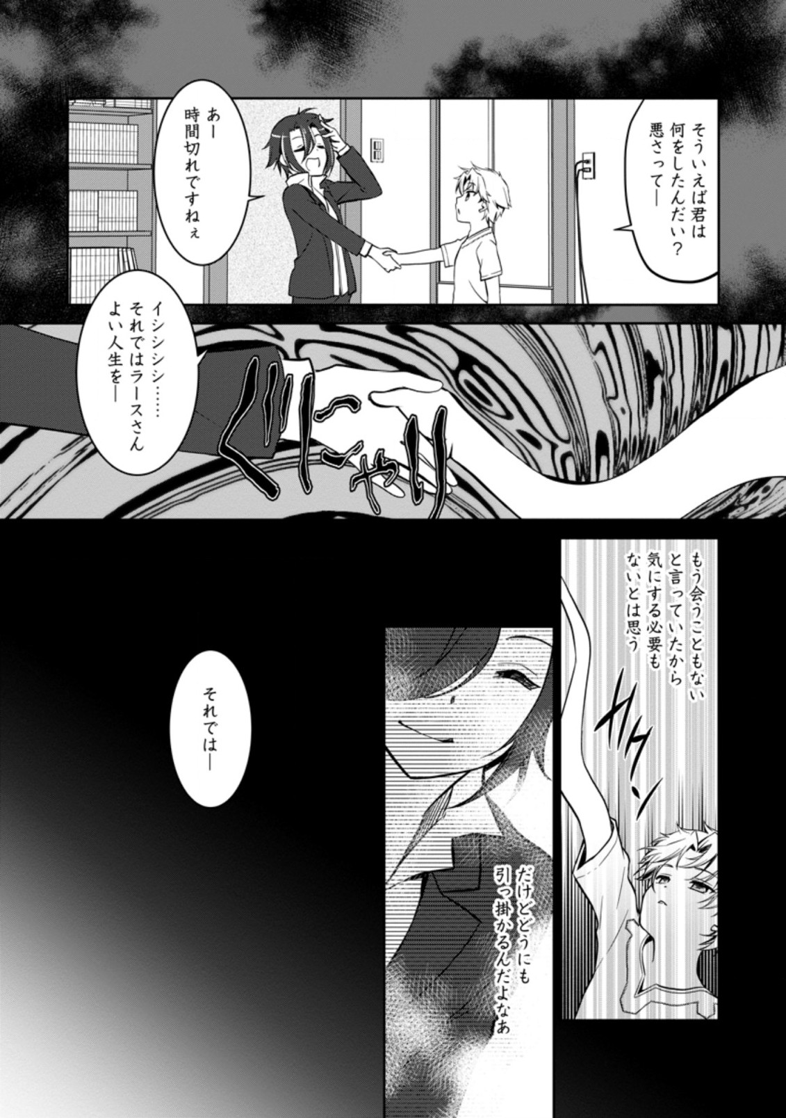 UNTIL I, A FALLEN NOBLEMAN, WAS CALLED THE GREAT SAGE WITH MY HAZURE (?) SKILL “SUPER JACK-OF-ALL-TRADES” (MANGA) - raw - Chapter 2.2 - https://jpdd.ccdd.to/JPDD/untiliafallennoblemanwascalledthegreatsagewithmyhazureskillsuperjackofalltradesmanga/184403/gqhze1kuqam.jpg