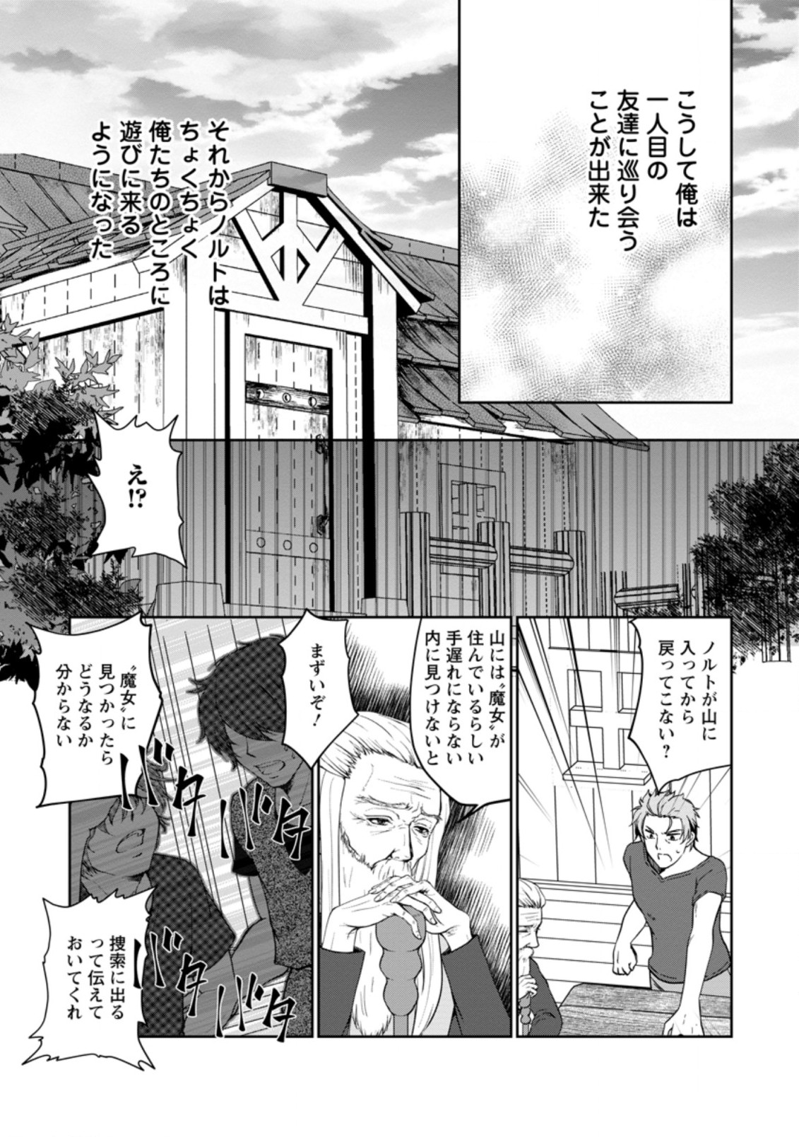 UNTIL I, A FALLEN NOBLEMAN, WAS CALLED THE GREAT SAGE WITH MY HAZURE (?) SKILL “SUPER JACK-OF-ALL-TRADES” (MANGA) - raw - Chapter 2.2 - https://jpdd.ccdd.to/JPDD/untiliafallennoblemanwascalledthegreatsagewithmyhazureskillsuperjackofalltradesmanga/184403/n50cq341c4m.jpg