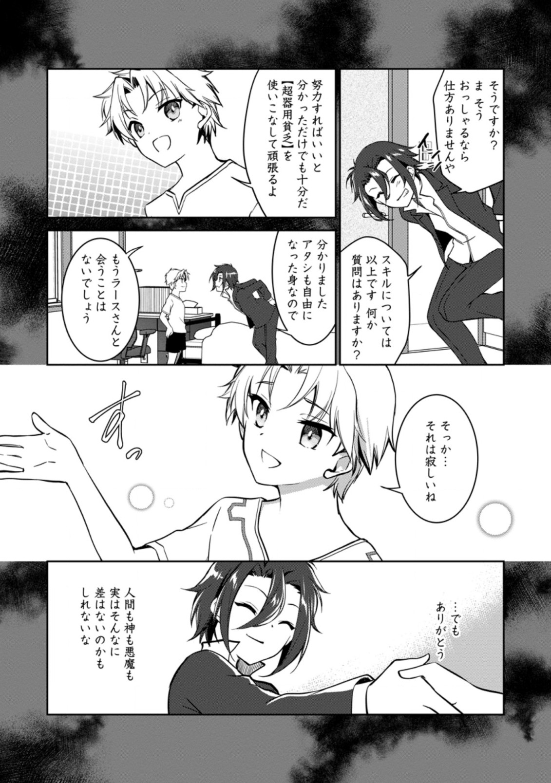 UNTIL I, A FALLEN NOBLEMAN, WAS CALLED THE GREAT SAGE WITH MY HAZURE (?) SKILL “SUPER JACK-OF-ALL-TRADES” (MANGA) - raw - Chapter 2.2 - https://jpdd.ccdd.to/JPDD/untiliafallennoblemanwascalledthegreatsagewithmyhazureskillsuperjackofalltradesmanga/184403/s1zfusfjpfk.jpg