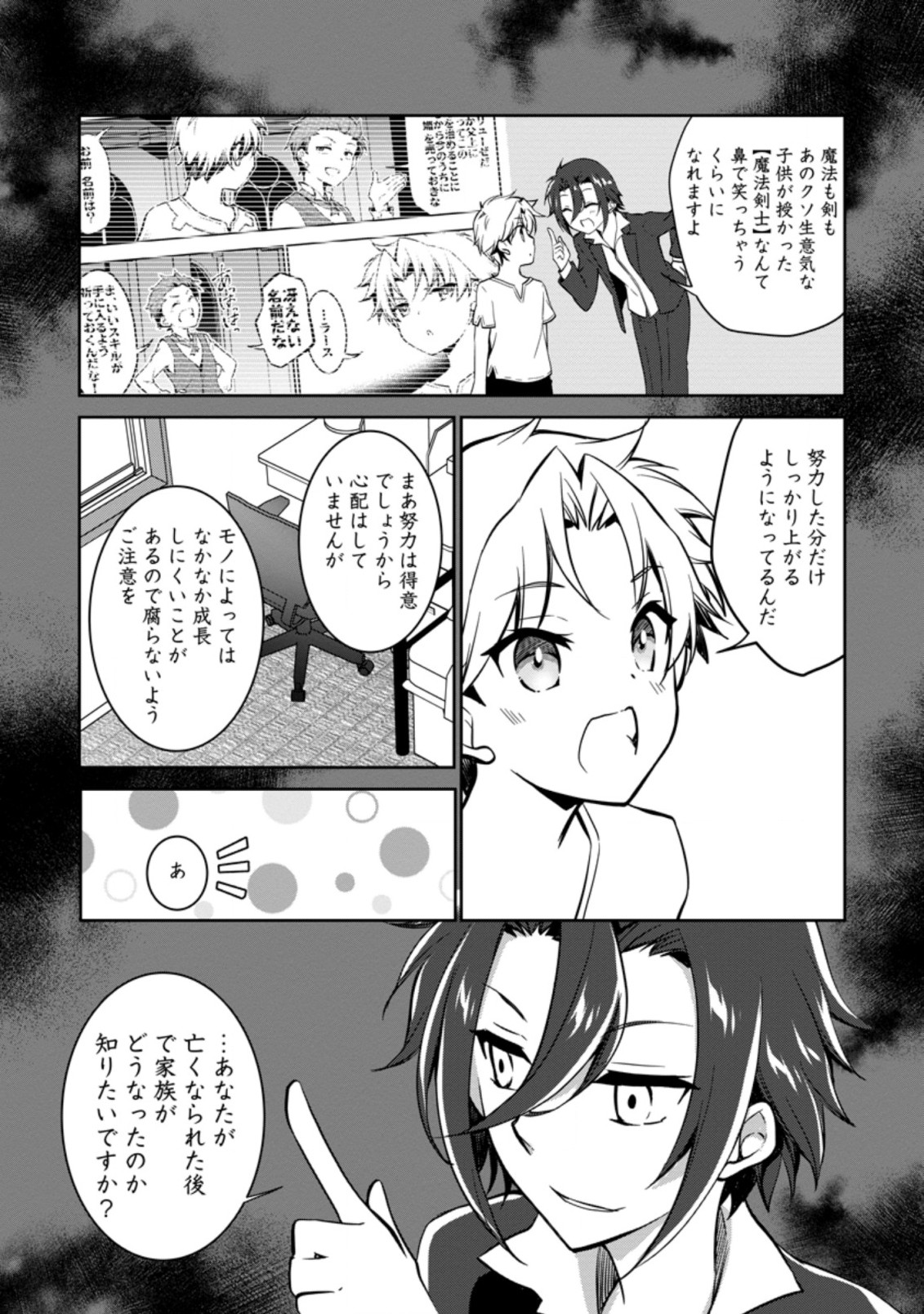 UNTIL I, A FALLEN NOBLEMAN, WAS CALLED THE GREAT SAGE WITH MY HAZURE (?) SKILL “SUPER JACK-OF-ALL-TRADES” (MANGA) - raw - Chapter 2.2 - https://jpdd.ccdd.to/JPDD/untiliafallennoblemanwascalledthegreatsagewithmyhazureskillsuperjackofalltradesmanga/184403/sx5xztnwppf.jpg