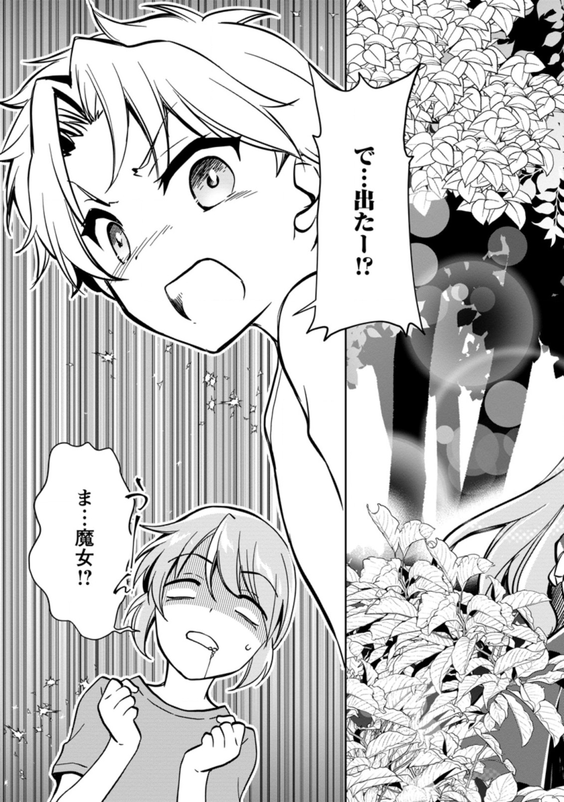 UNTIL I, A FALLEN NOBLEMAN, WAS CALLED THE GREAT SAGE WITH MY HAZURE (?) SKILL “SUPER JACK-OF-ALL-TRADES” (MANGA) - raw - Chapter 2.3 - https://jpdd.ccdd.to/JPDD/untiliafallennoblemanwascalledthegreatsagewithmyhazureskillsuperjackofalltradesmanga/185663/4ry5soehysf.jpg
