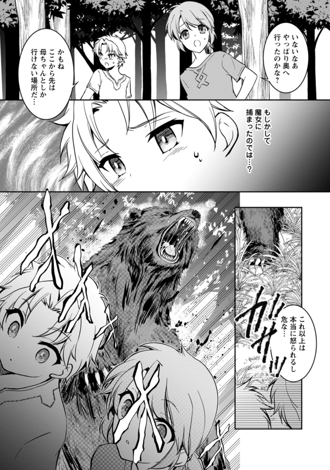 UNTIL I, A FALLEN NOBLEMAN, WAS CALLED THE GREAT SAGE WITH MY HAZURE (?) SKILL “SUPER JACK-OF-ALL-TRADES” (MANGA) - raw - Chapter 2.3 - https://jpdd.ccdd.to/JPDD/untiliafallennoblemanwascalledthegreatsagewithmyhazureskillsuperjackofalltradesmanga/185663/enorfcqy21f.jpg