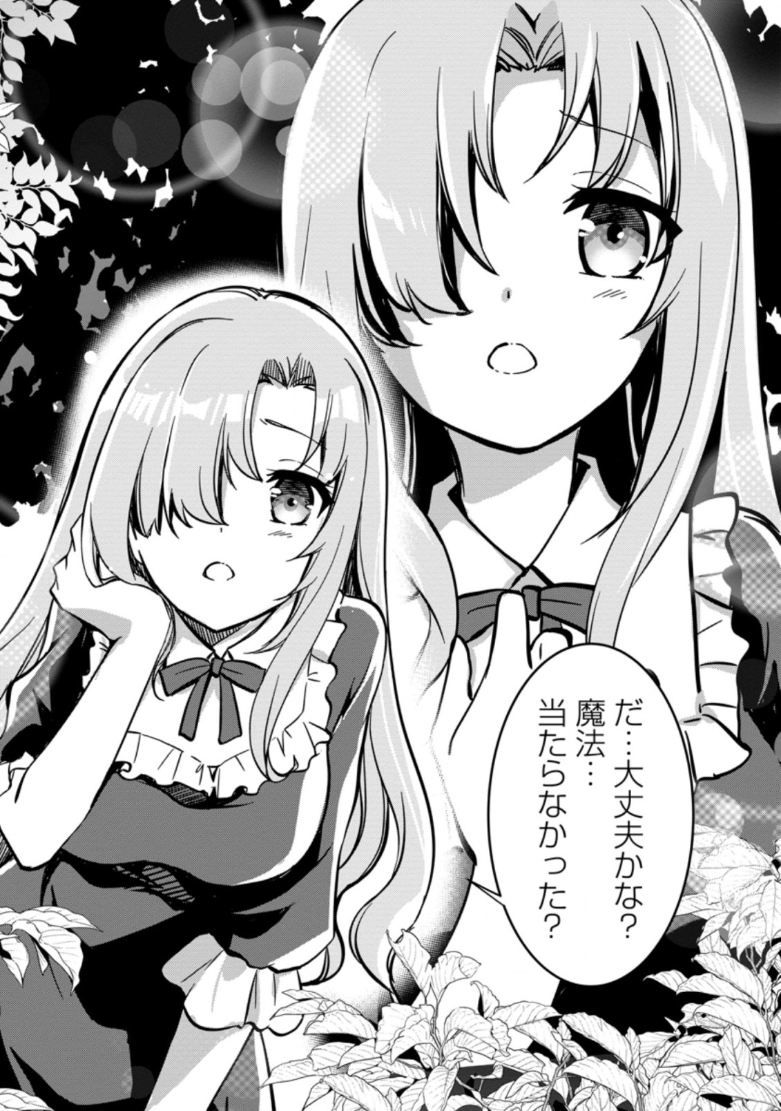 UNTIL I, A FALLEN NOBLEMAN, WAS CALLED THE GREAT SAGE WITH MY HAZURE (?) SKILL “SUPER JACK-OF-ALL-TRADES” (MANGA) - raw - Chapter 2.3 - https://jpdd.ccdd.to/JPDD/untiliafallennoblemanwascalledthegreatsagewithmyhazureskillsuperjackofalltradesmanga/185663/ffkf2nrwtnp.jpg