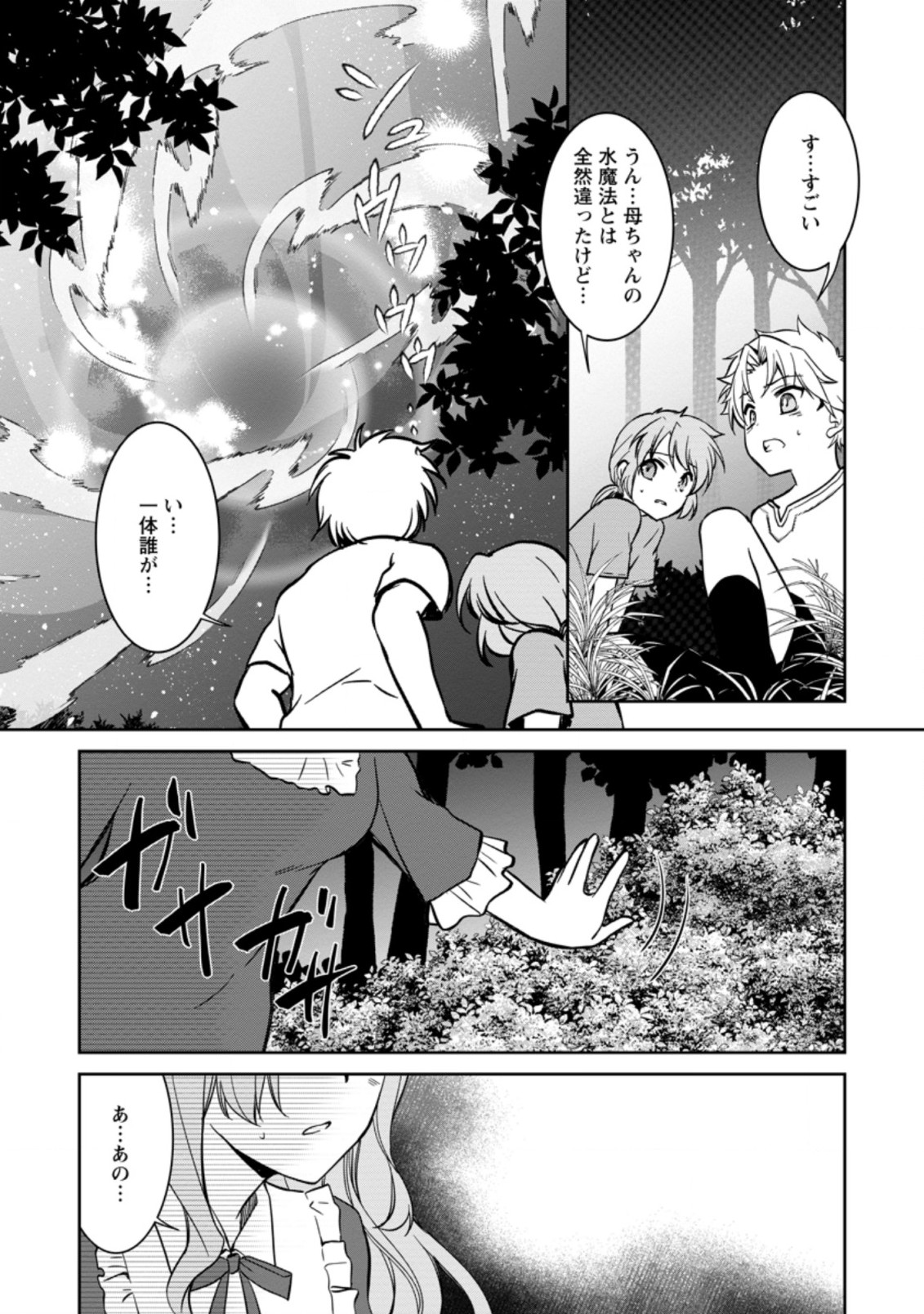 UNTIL I, A FALLEN NOBLEMAN, WAS CALLED THE GREAT SAGE WITH MY HAZURE (?) SKILL “SUPER JACK-OF-ALL-TRADES” (MANGA) - raw - Chapter 2.3 - https://jpdd.ccdd.to/JPDD/untiliafallennoblemanwascalledthegreatsagewithmyhazureskillsuperjackofalltradesmanga/185663/kmn4zrewq4o.jpg