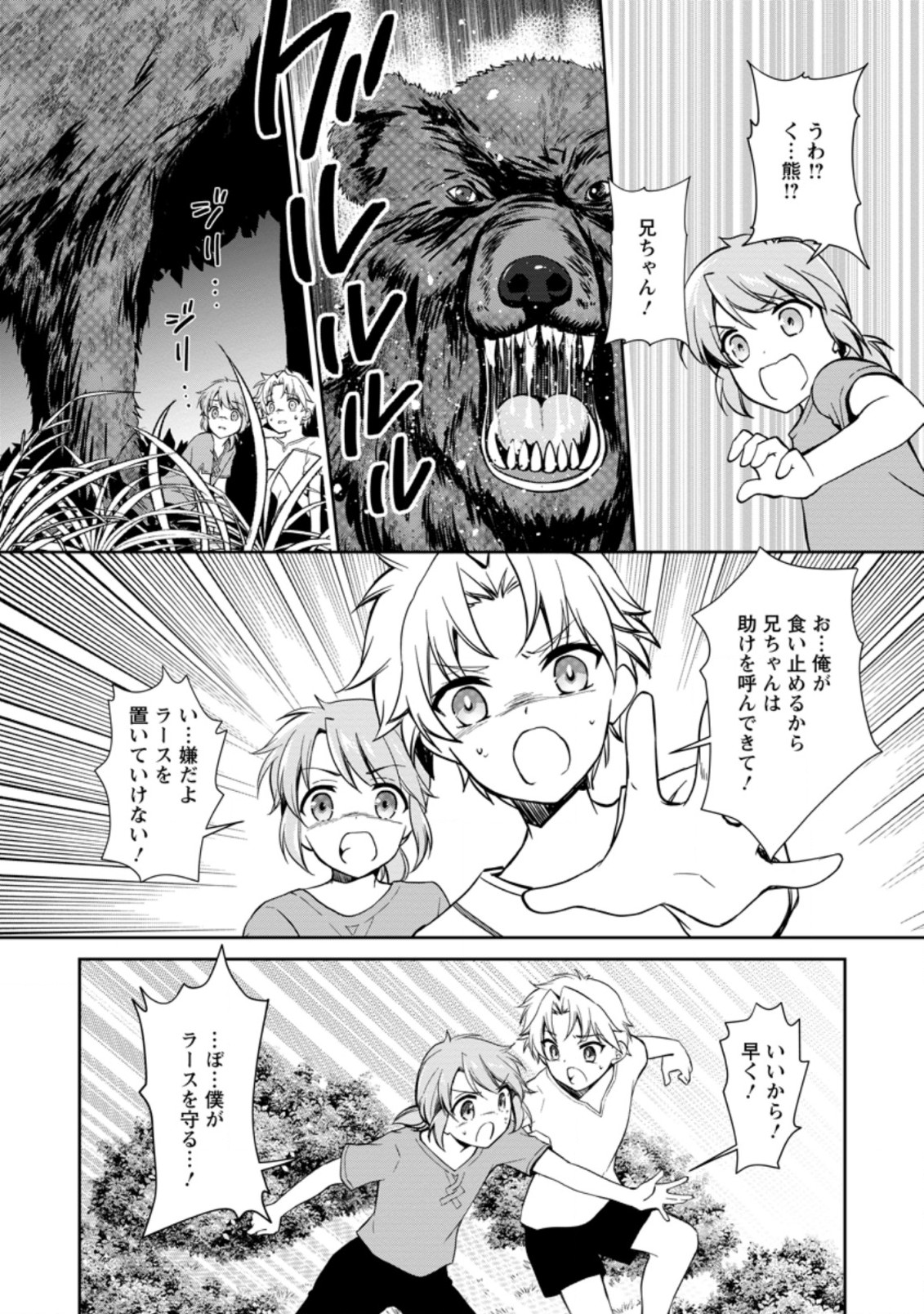 UNTIL I, A FALLEN NOBLEMAN, WAS CALLED THE GREAT SAGE WITH MY HAZURE (?) SKILL “SUPER JACK-OF-ALL-TRADES” (MANGA) - raw - Chapter 2.3 - https://jpdd.ccdd.to/JPDD/untiliafallennoblemanwascalledthegreatsagewithmyhazureskillsuperjackofalltradesmanga/185663/kwehobdvnfo.jpg