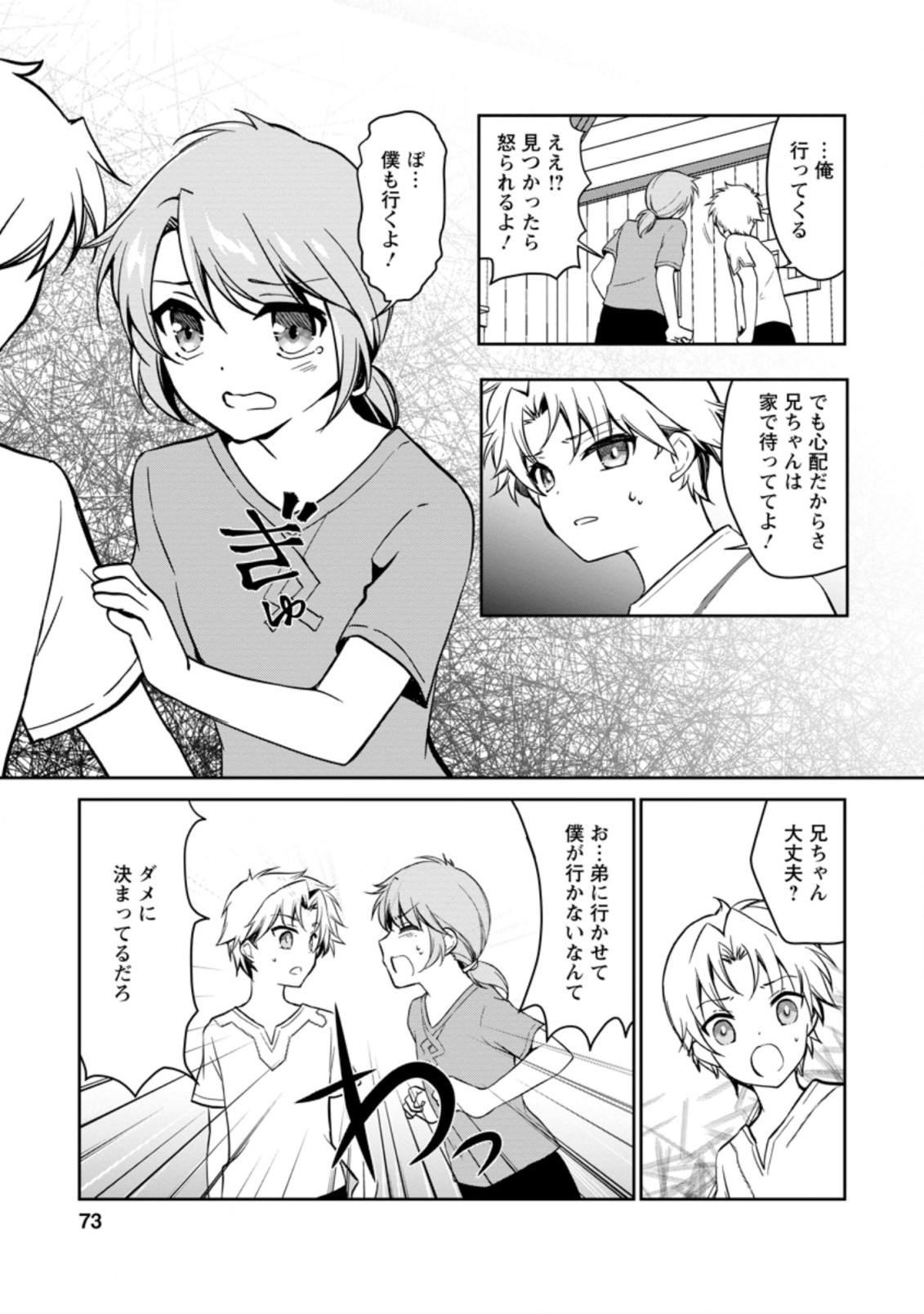 UNTIL I, A FALLEN NOBLEMAN, WAS CALLED THE GREAT SAGE WITH MY HAZURE (?) SKILL “SUPER JACK-OF-ALL-TRADES” (MANGA) - raw - Chapter 2.3 - https://jpdd.ccdd.to/JPDD/untiliafallennoblemanwascalledthegreatsagewithmyhazureskillsuperjackofalltradesmanga/185663/ldzklvpntv3.jpg