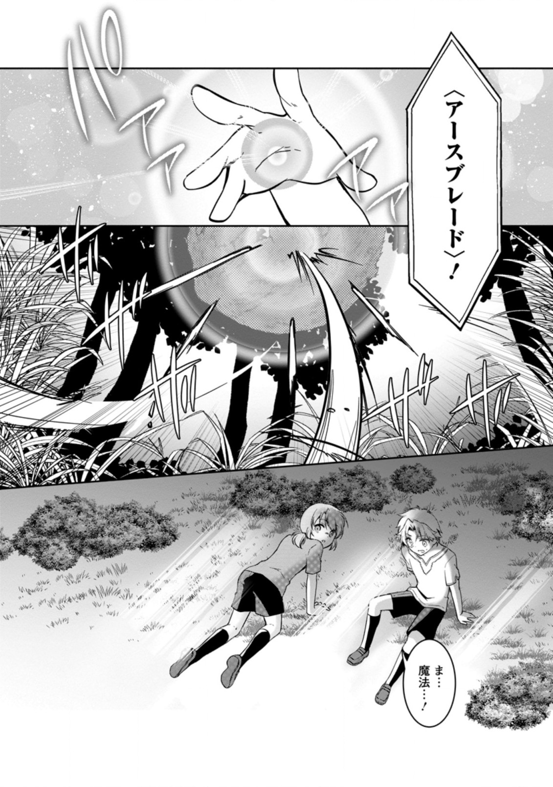 UNTIL I, A FALLEN NOBLEMAN, WAS CALLED THE GREAT SAGE WITH MY HAZURE (?) SKILL “SUPER JACK-OF-ALL-TRADES” (MANGA) - raw - Chapter 2.3 - https://jpdd.ccdd.to/JPDD/untiliafallennoblemanwascalledthegreatsagewithmyhazureskillsuperjackofalltradesmanga/185663/pfx2t2k3jmg.jpg