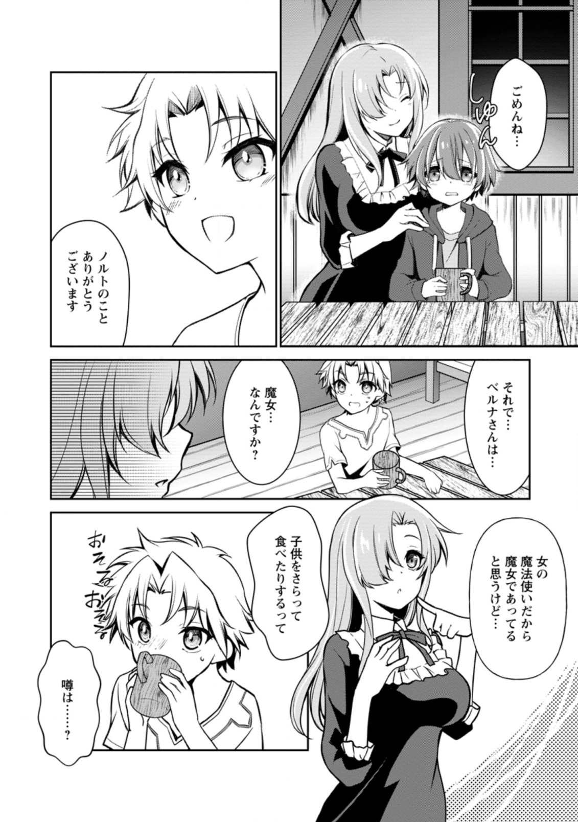 UNTIL I, A FALLEN NOBLEMAN, WAS CALLED THE GREAT SAGE WITH MY HAZURE (?) SKILL “SUPER JACK-OF-ALL-TRADES” (MANGA) - raw - Chapter 3.1 - https://jpdd.ccdd.to/JPDD/untiliafallennoblemanwascalledthegreatsagewithmyhazureskillsuperjackofalltradesmanga/186573/0jqyalstib4.jpg
