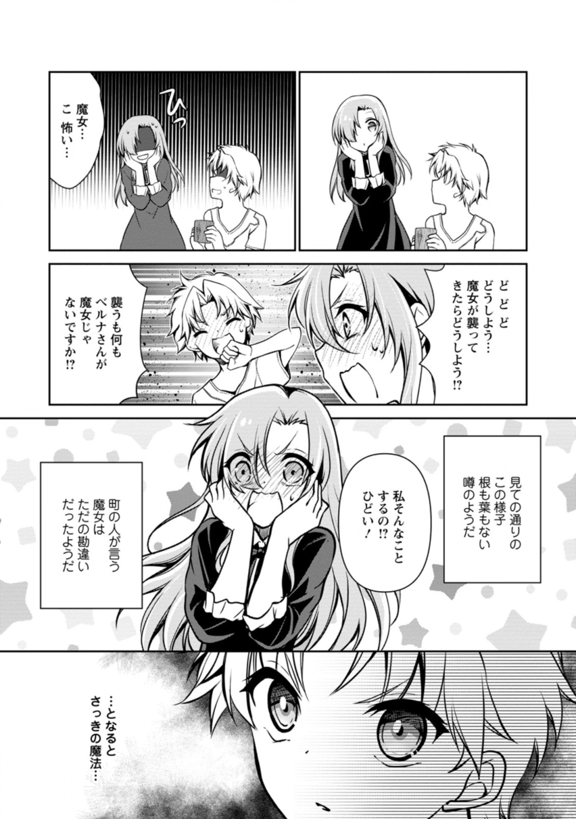 UNTIL I, A FALLEN NOBLEMAN, WAS CALLED THE GREAT SAGE WITH MY HAZURE (?) SKILL “SUPER JACK-OF-ALL-TRADES” (MANGA) - raw - Chapter 3.1 - https://jpdd.ccdd.to/JPDD/untiliafallennoblemanwascalledthegreatsagewithmyhazureskillsuperjackofalltradesmanga/186573/dekrcy3502n.jpg