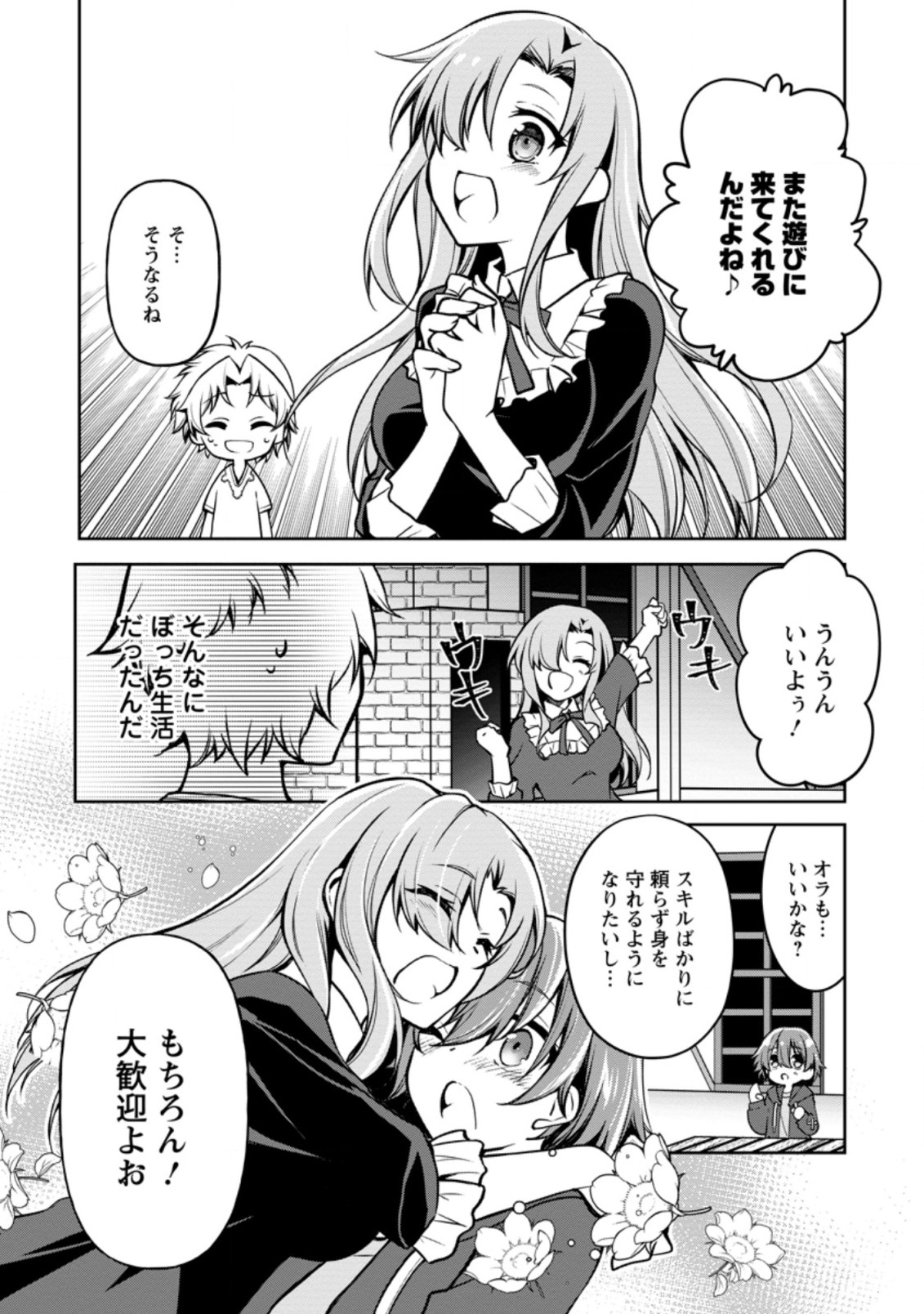 UNTIL I, A FALLEN NOBLEMAN, WAS CALLED THE GREAT SAGE WITH MY HAZURE (?) SKILL “SUPER JACK-OF-ALL-TRADES” (MANGA) - raw - Chapter 3.1 - https://jpdd.ccdd.to/JPDD/untiliafallennoblemanwascalledthegreatsagewithmyhazureskillsuperjackofalltradesmanga/186573/dzj10ortexx.jpg