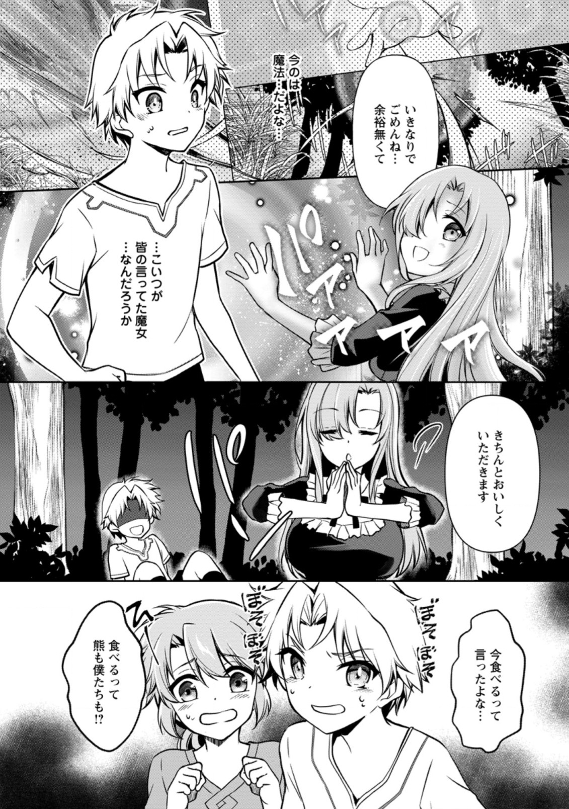 UNTIL I, A FALLEN NOBLEMAN, WAS CALLED THE GREAT SAGE WITH MY HAZURE (?) SKILL “SUPER JACK-OF-ALL-TRADES” (MANGA) - raw - Chapter 3.1 - https://jpdd.ccdd.to/JPDD/untiliafallennoblemanwascalledthegreatsagewithmyhazureskillsuperjackofalltradesmanga/186573/ioiclwdp2yt.jpg